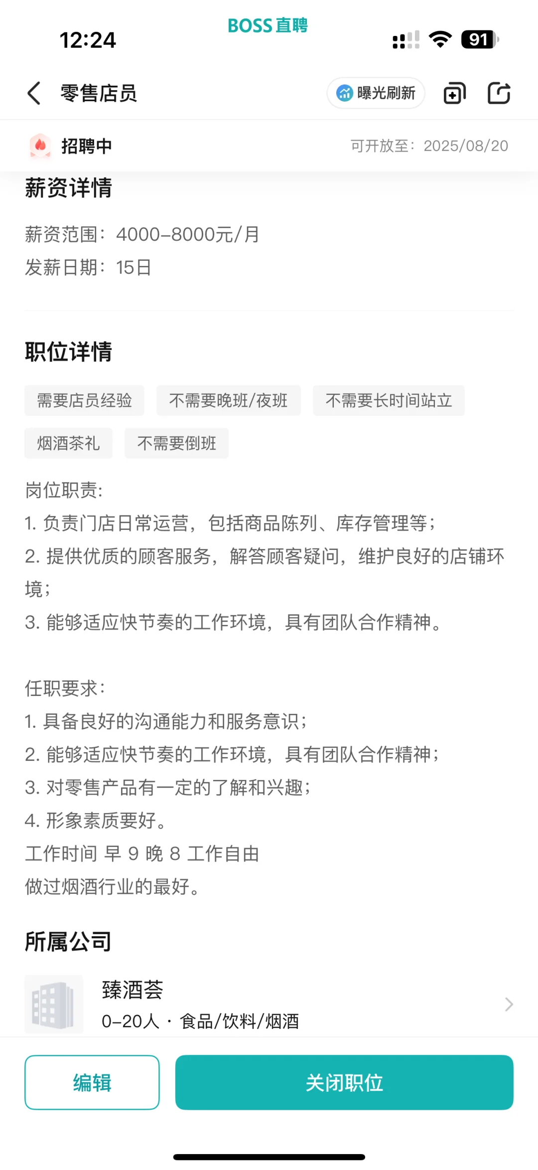 萧山有没有要找工作的