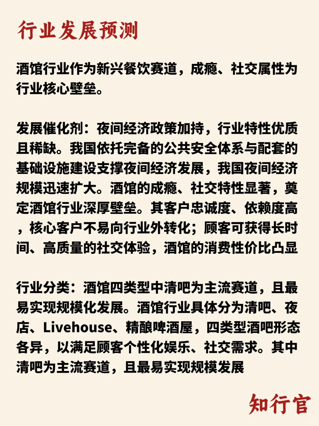行业趋势洞察｜酒馆行业
