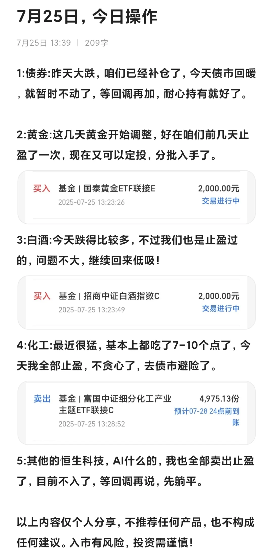 7月25日，市场调整，注意避险！