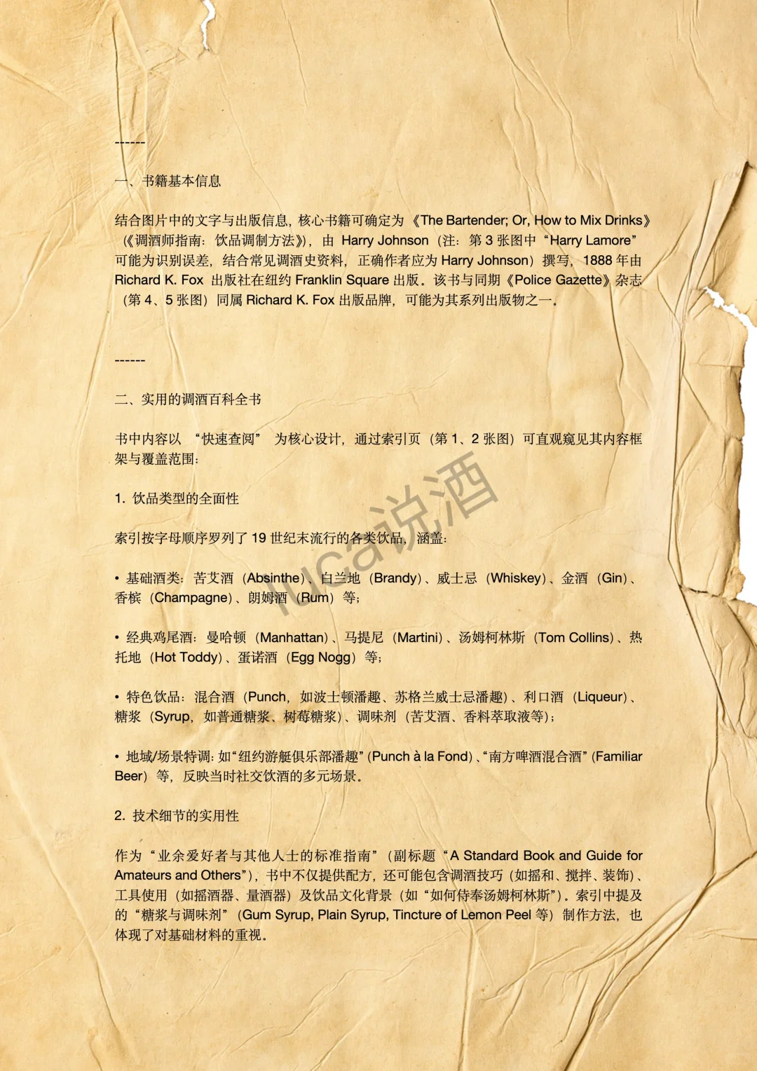 鸡尾酒拆解系列：019