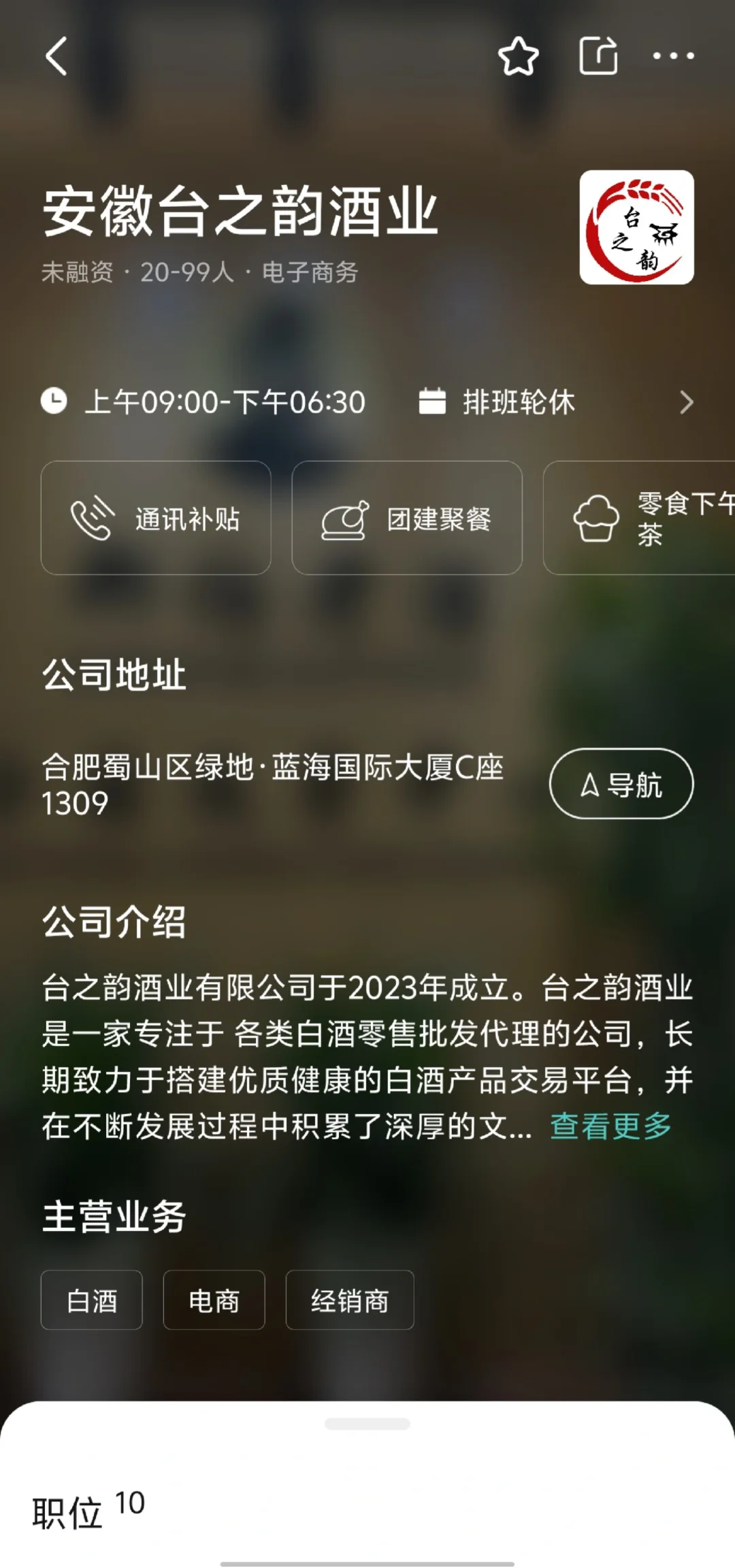 合肥工作避雷贴（来合肥找工作的第15天）