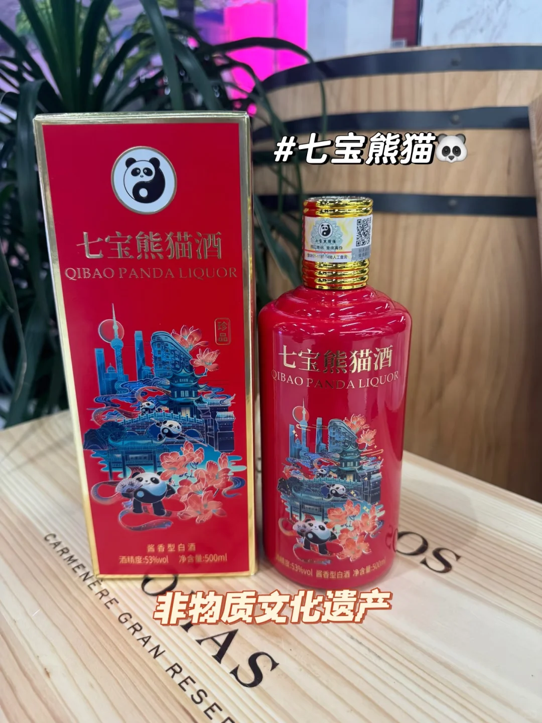 白酒专场｜七宝熊猫酒?