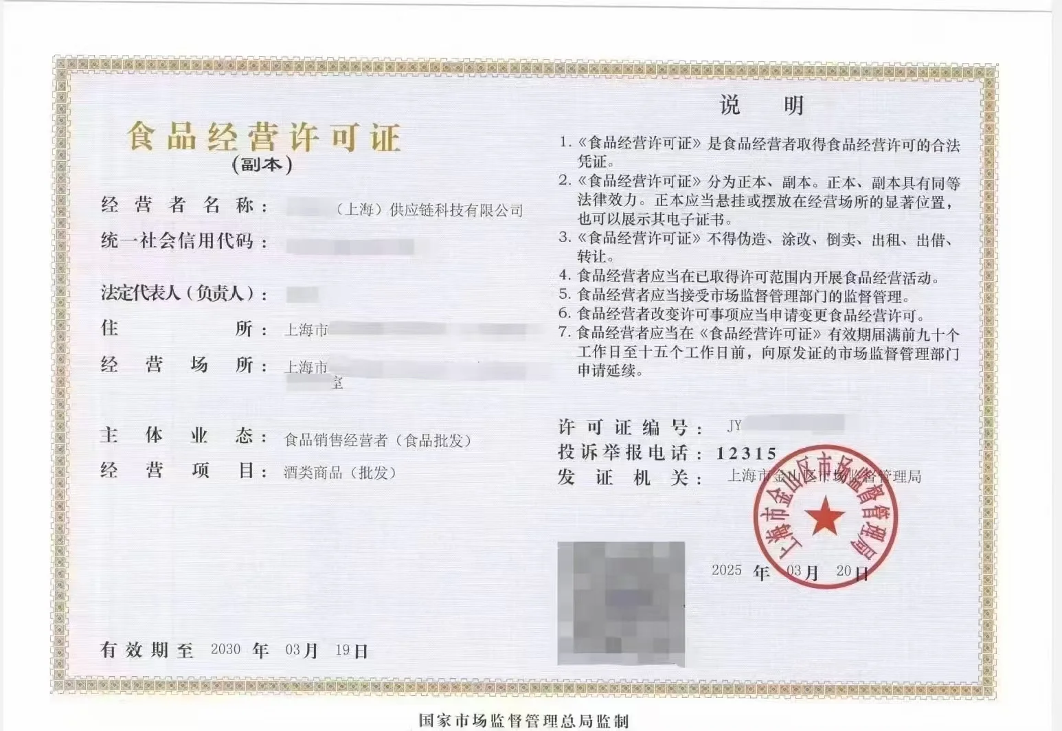 科普:酒类许可证办理流程！