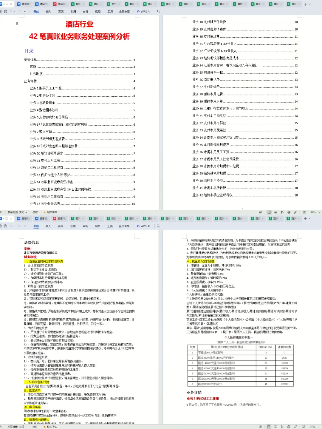 讲真心的，酒店会计做账其实没那么难！