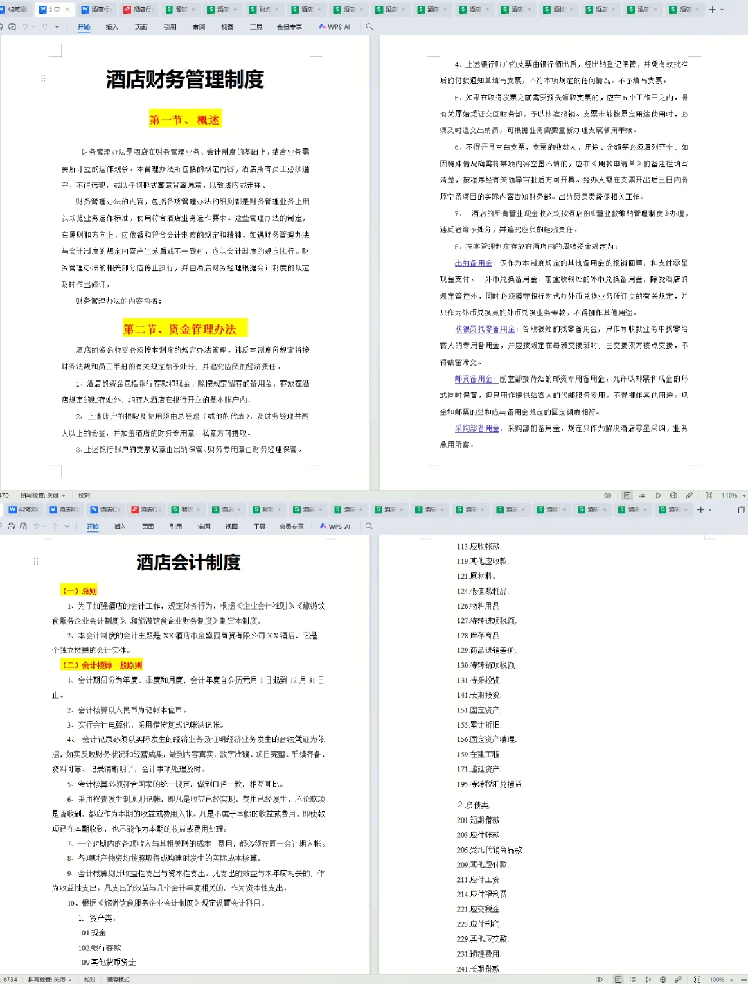 讲真心的，酒店会计做账其实没那么难！