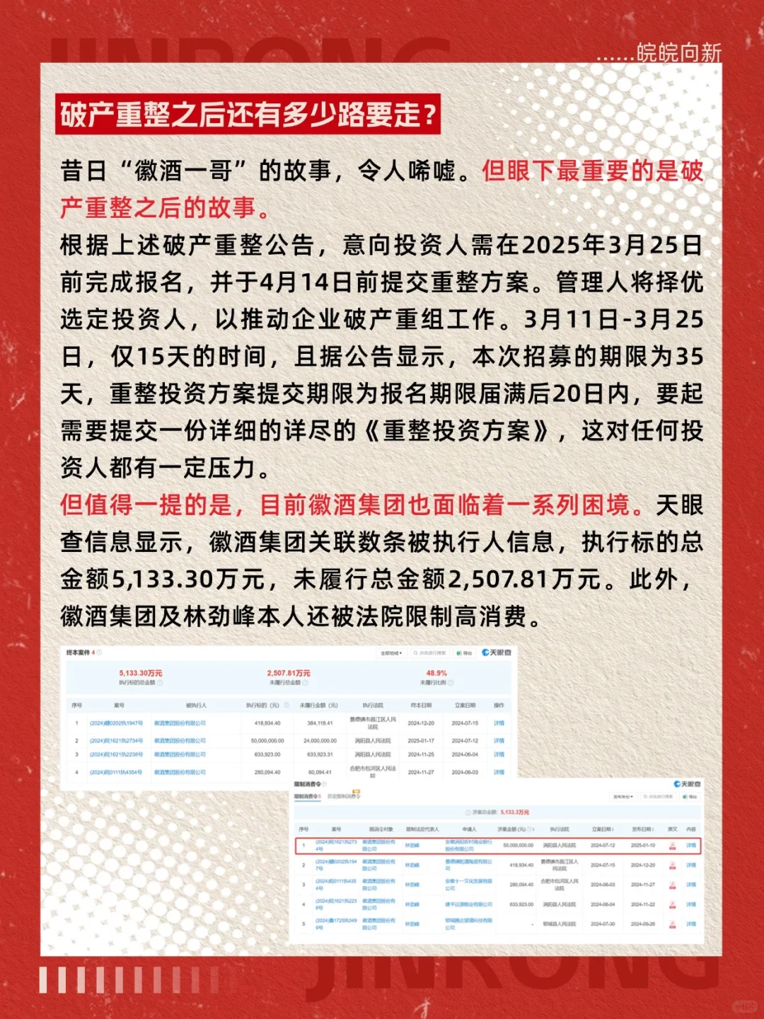 昔日徽酒一哥8亿债务压顶，谁来接棒？?