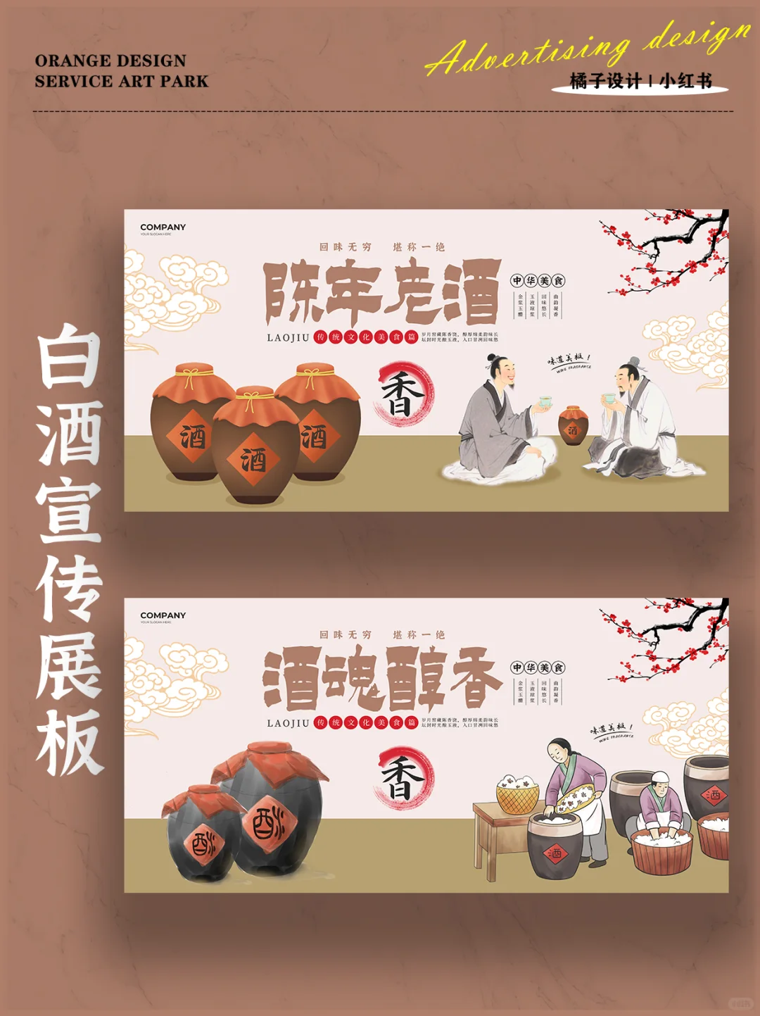 白酒宣传展板
