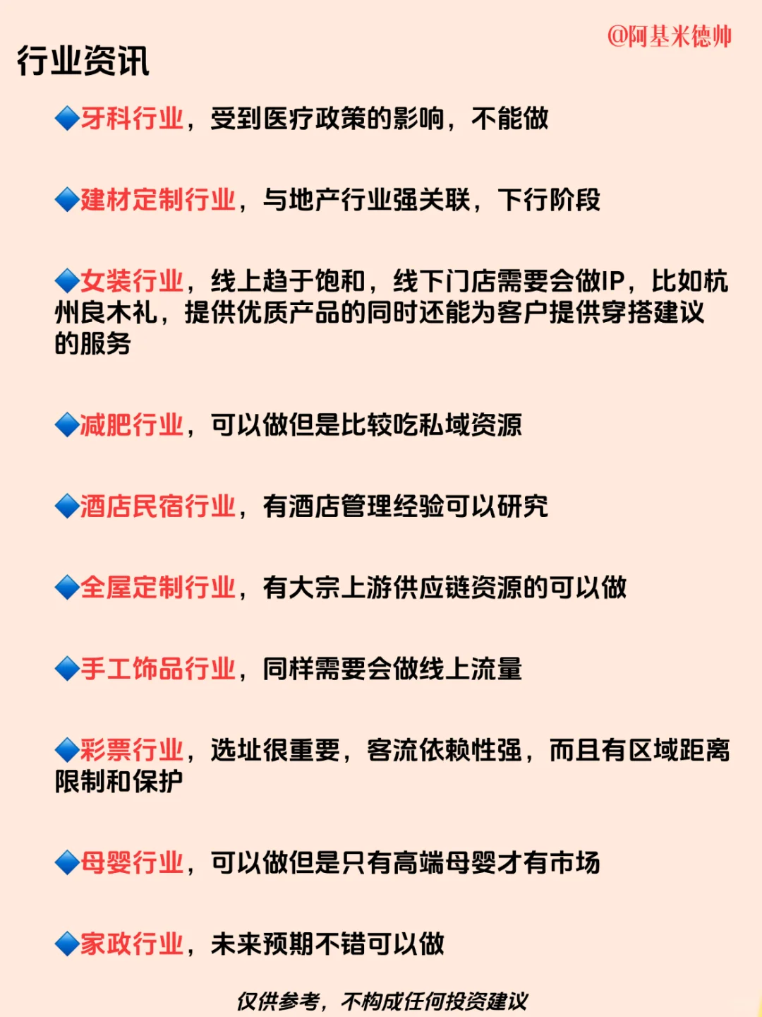 00后招商经理的必修课丨30个实体行业分析