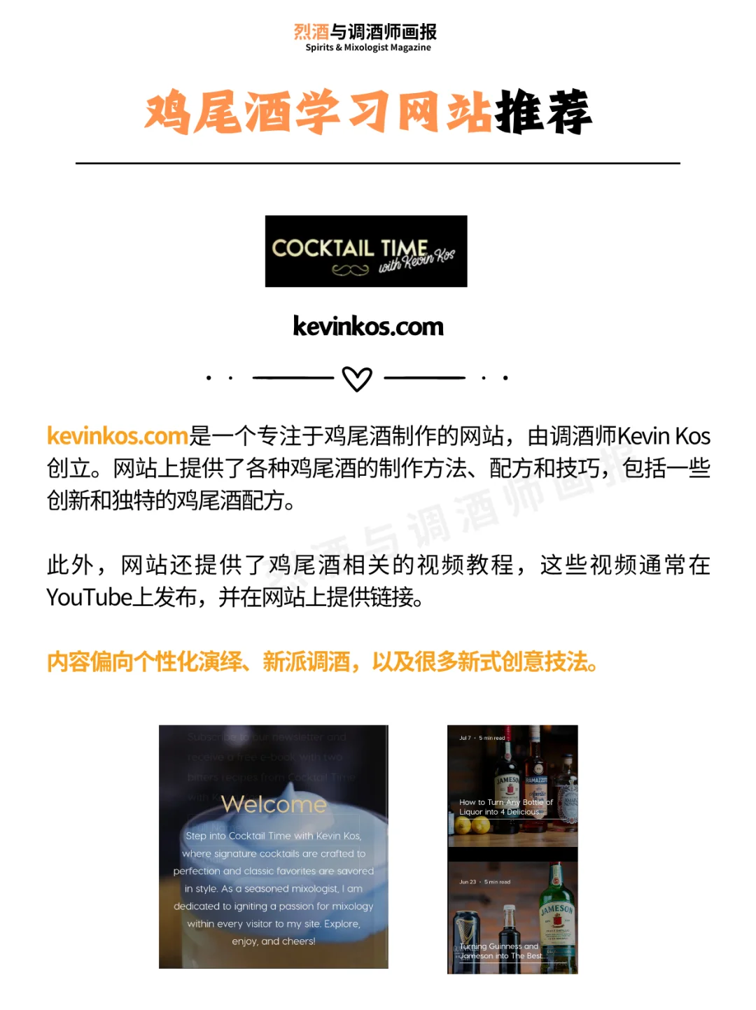 鸡尾酒学习网站推荐 | 从入门到进阶?～