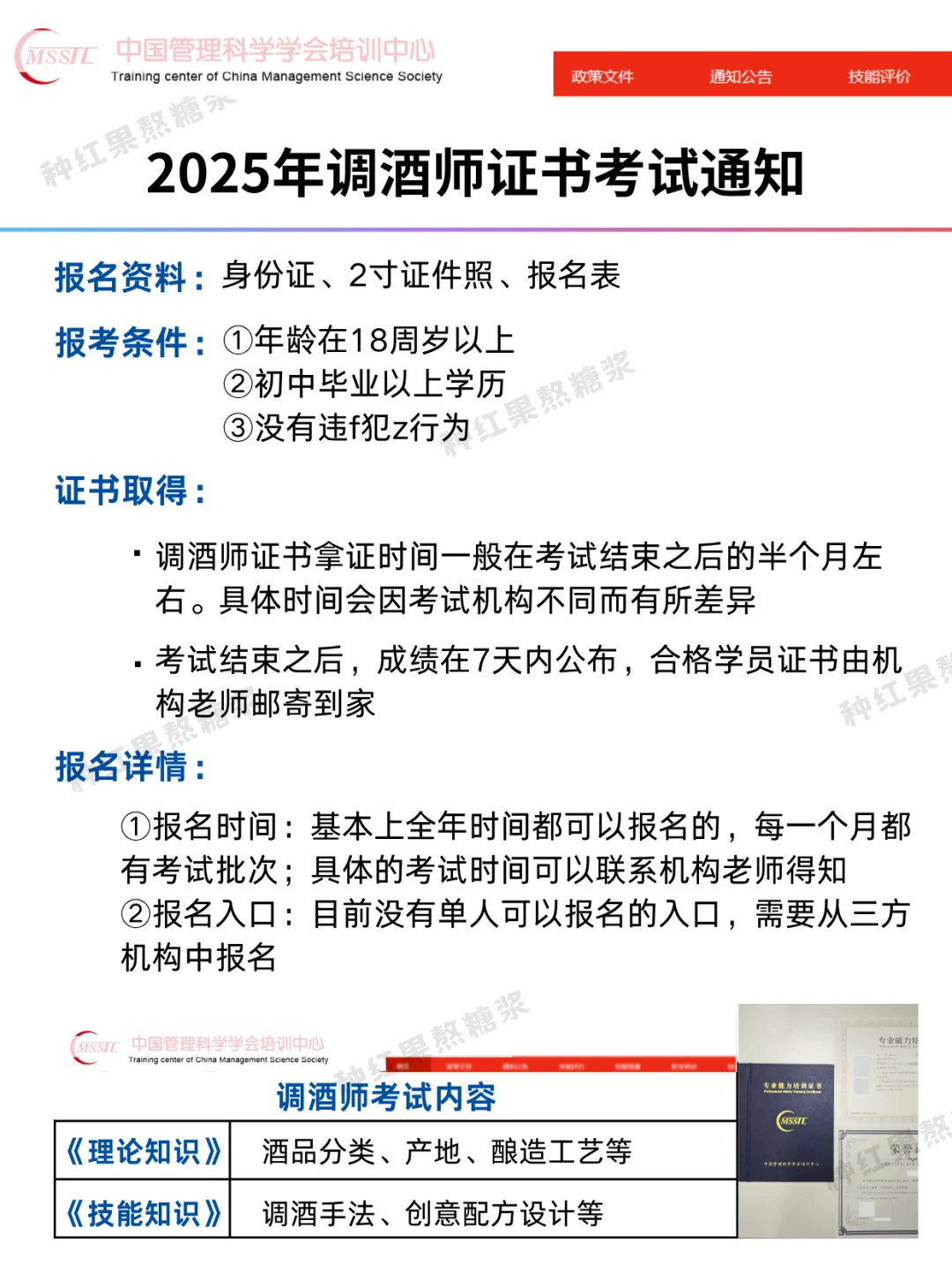 适合普通人的?行业：品酒、调酒、酿酒