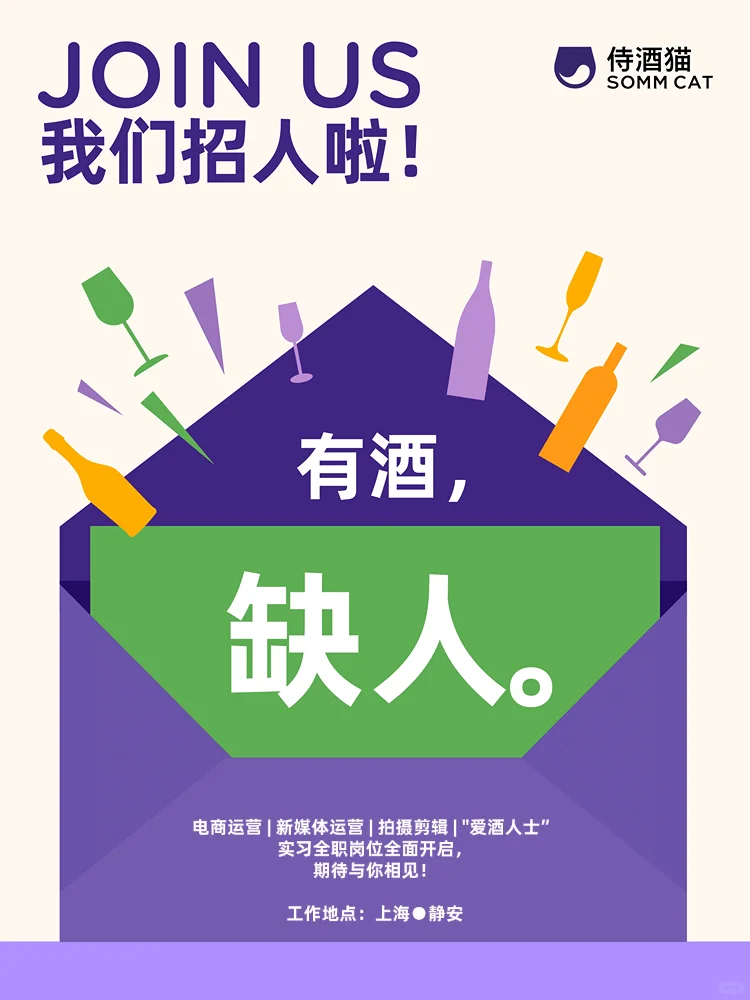 招聘 | 酒逢知己千杯少,缺个伙伴来报到！
