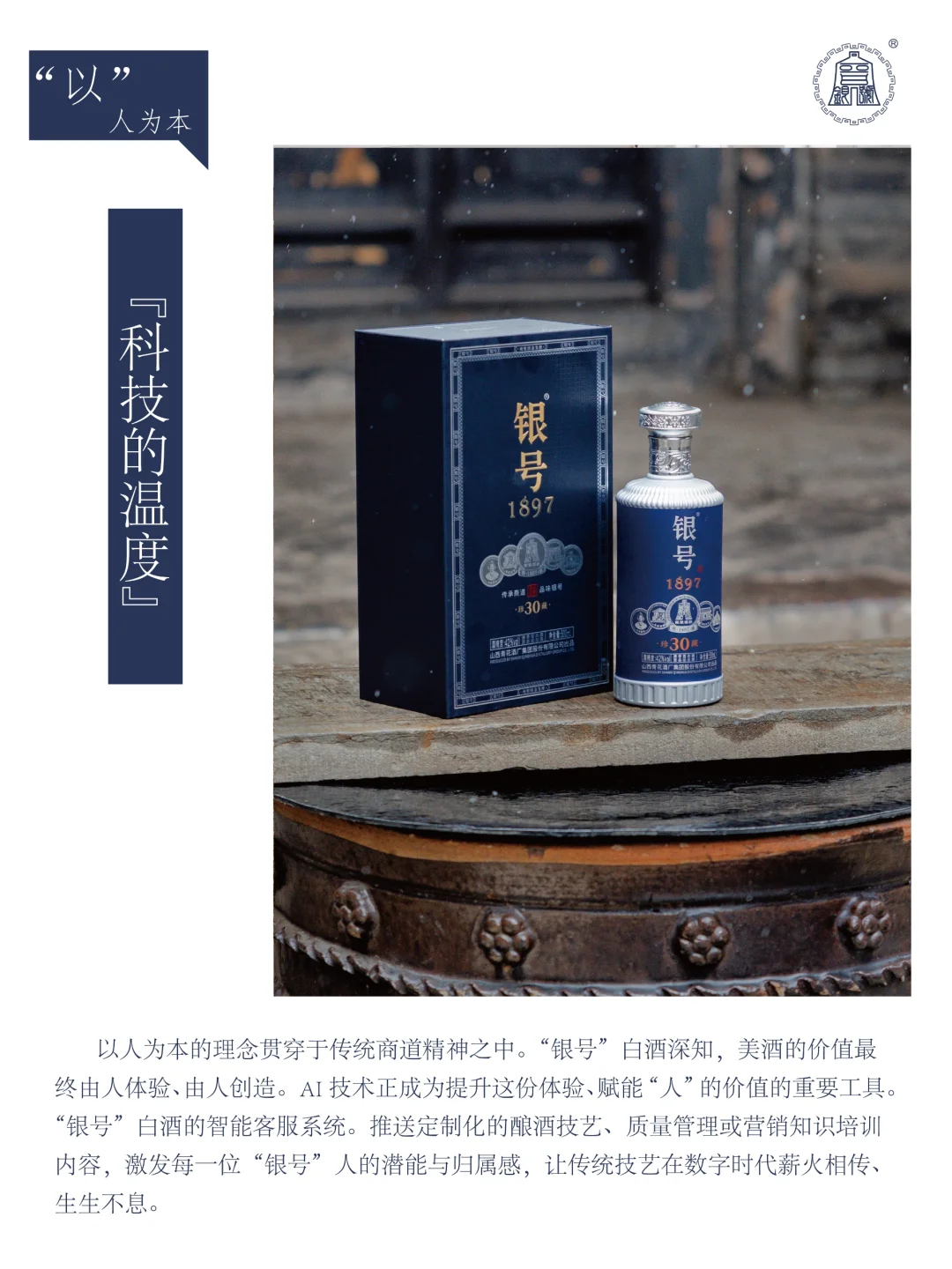 银号白酒的千年商道数字新生
