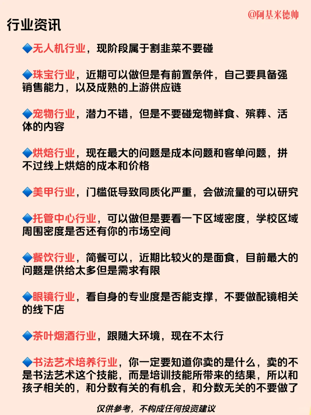 00后招商经理的必修课丨30个实体行业分析