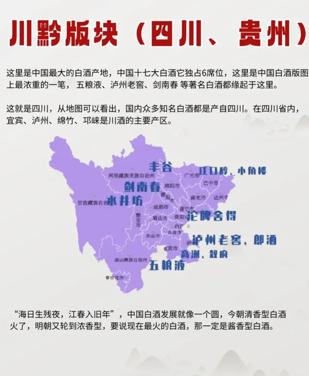 中国酱酒地图，原来这些地方的酱酒最出名？