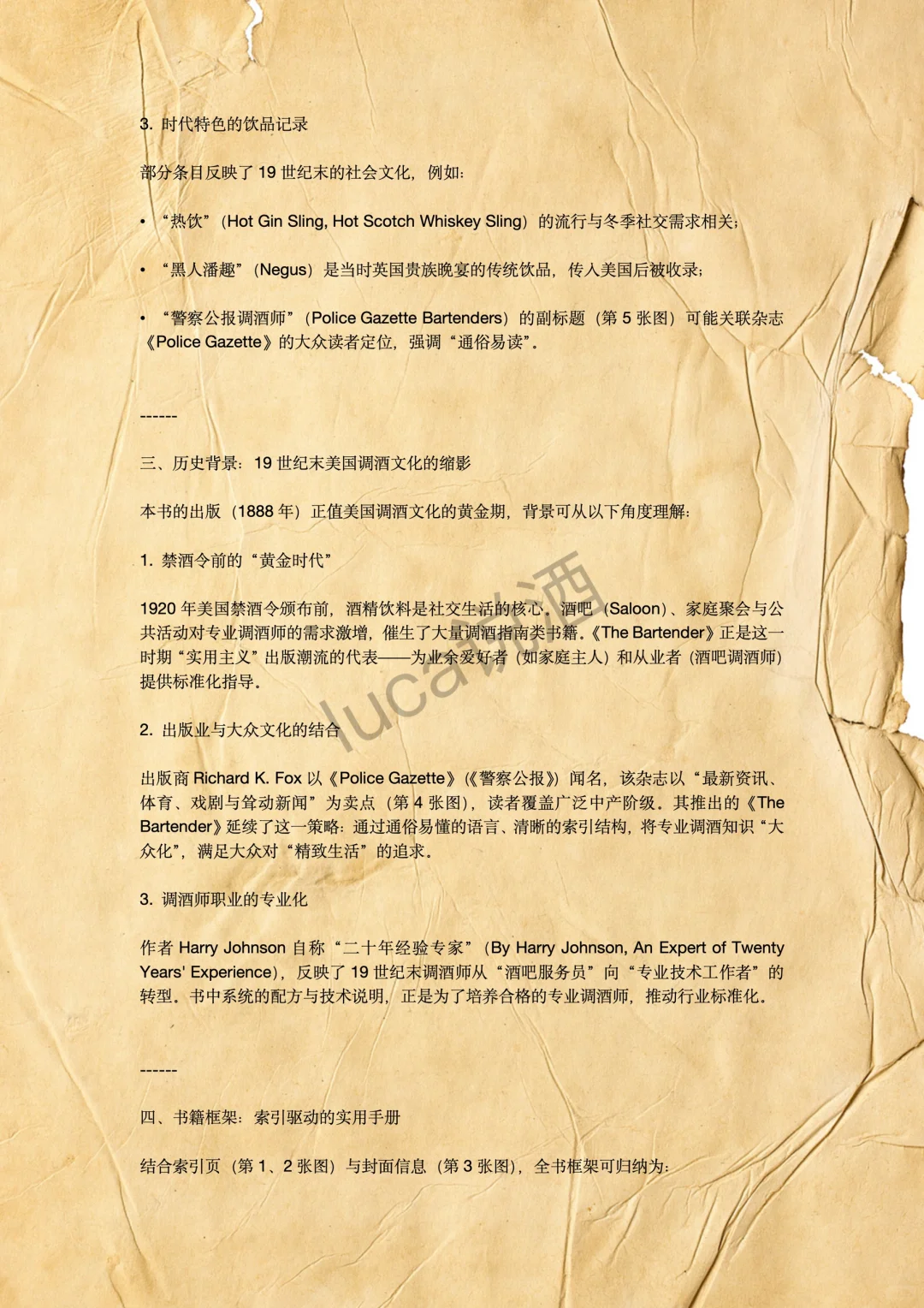 鸡尾酒拆解系列：019
