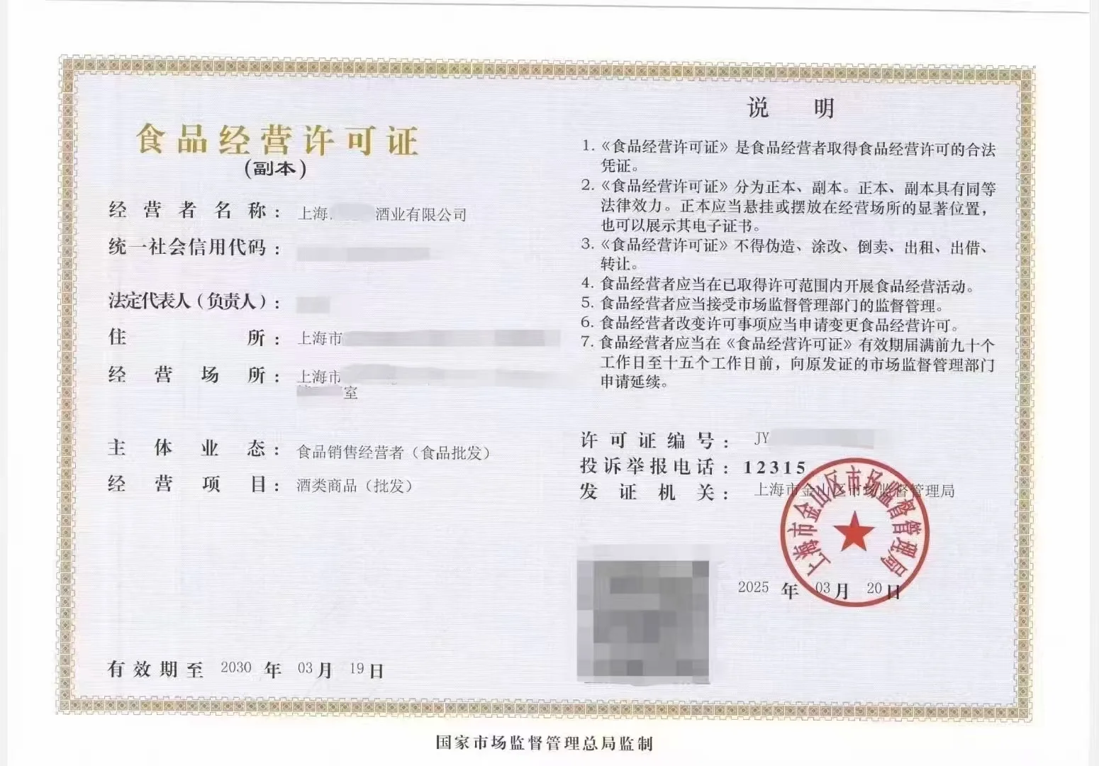 科普:酒类许可证办理流程！
