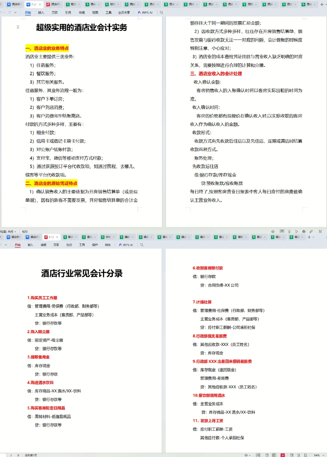 讲真心的，酒店会计做账其实没那么难！