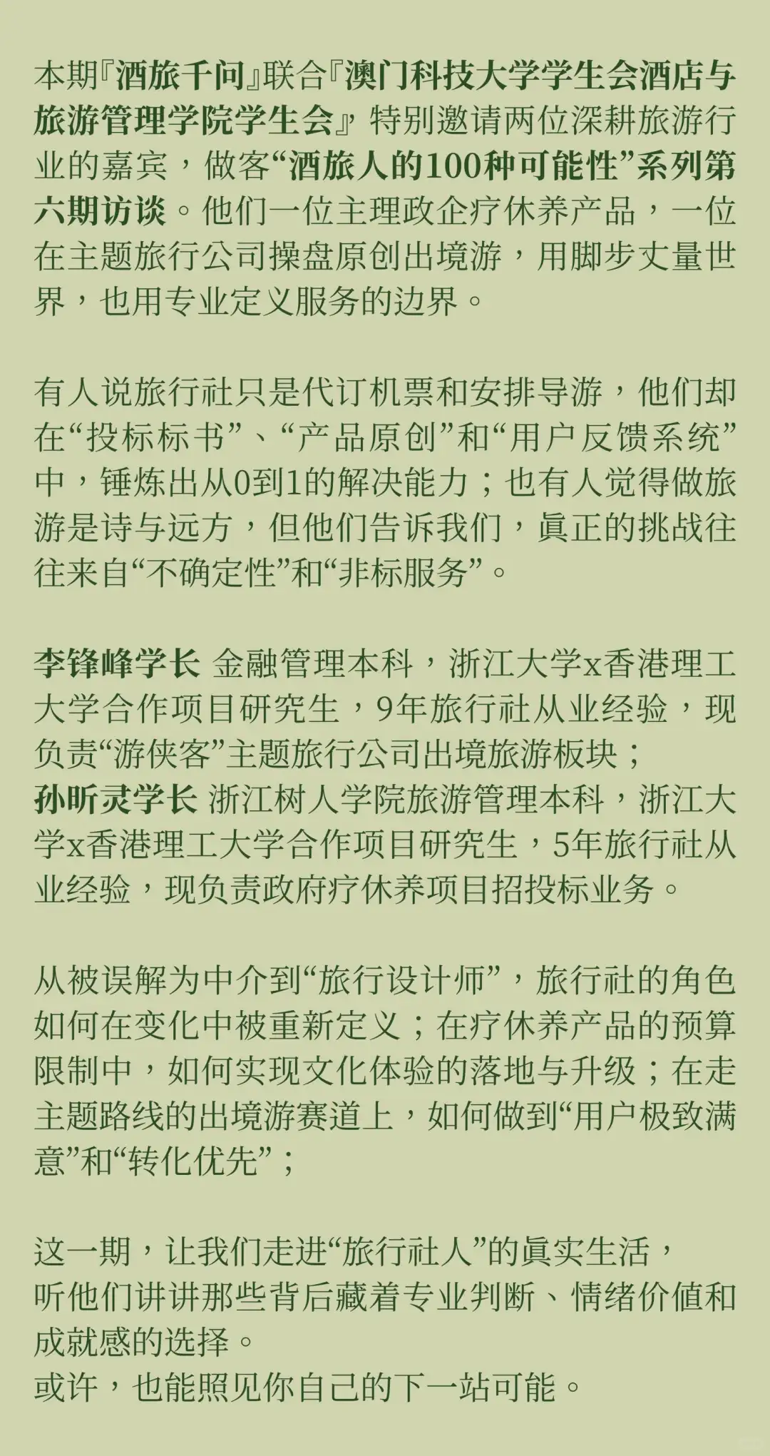 ? 酒旅人怎么去旅行社？