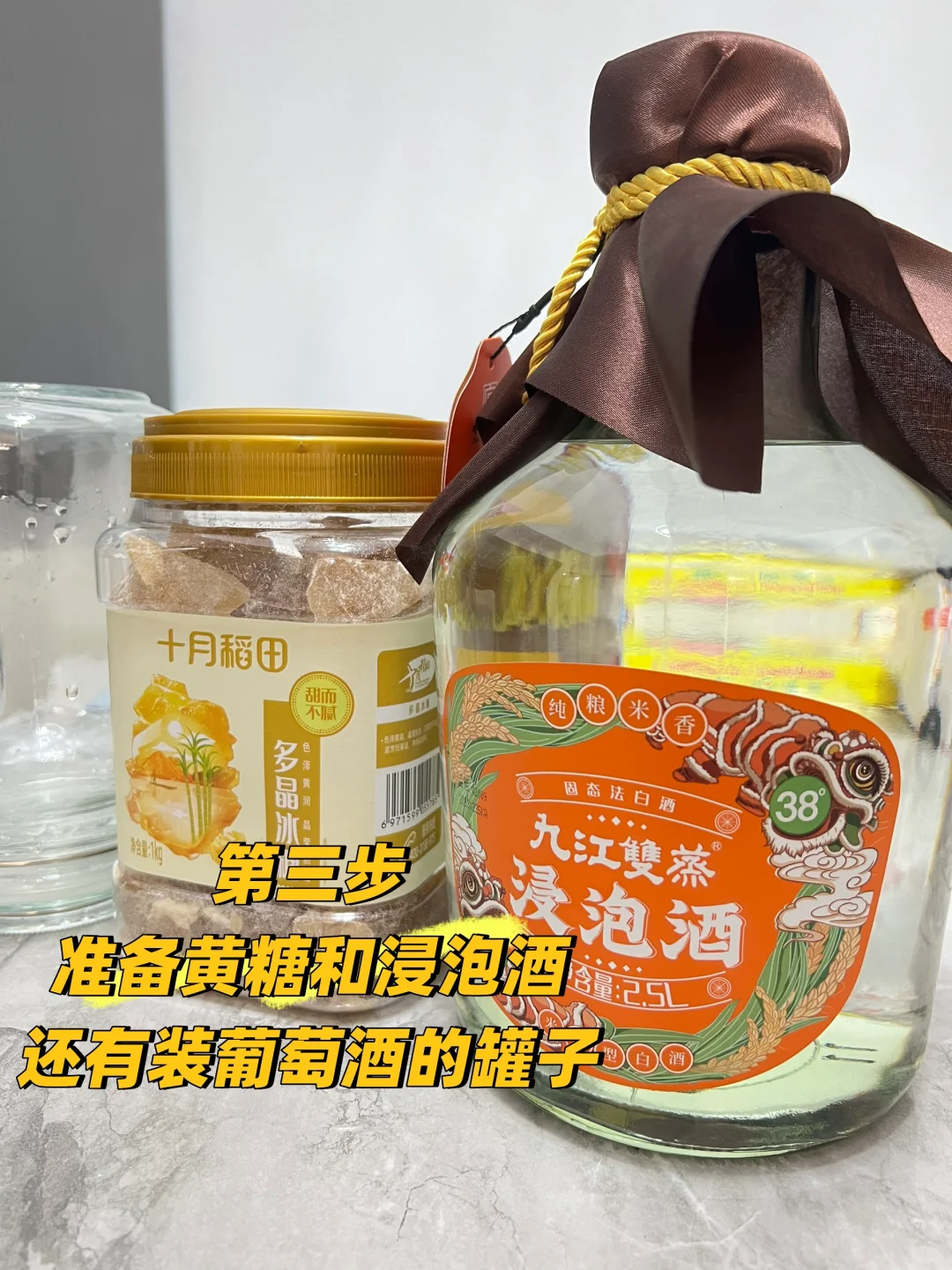 第一次制作葡萄酒
