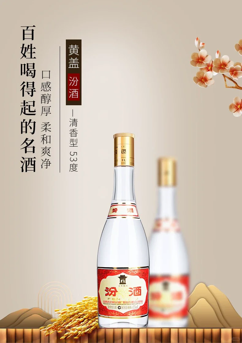 白酒推荐（三）汾酒 黄盖玻汾