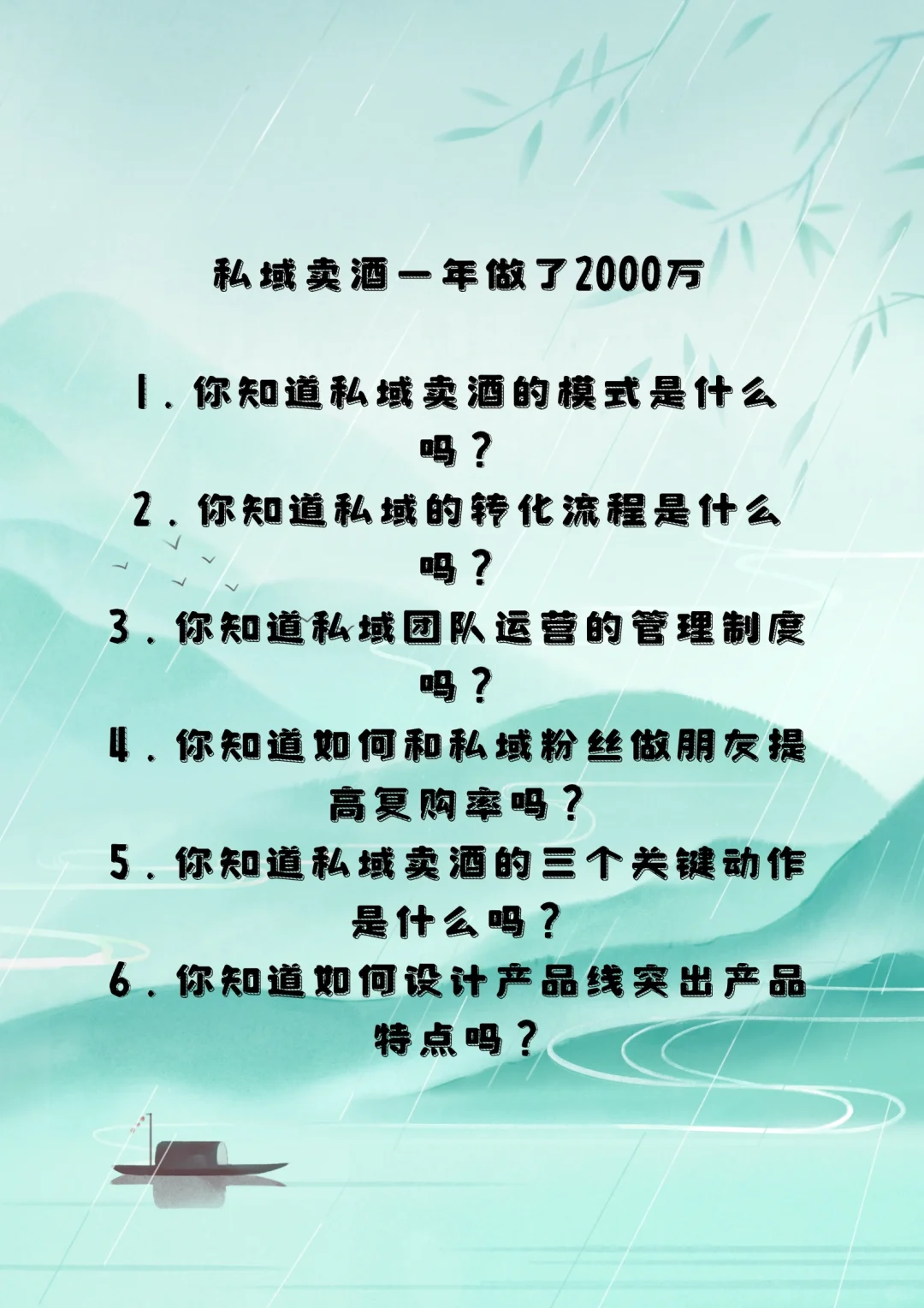 下一个风口一定是酒私域