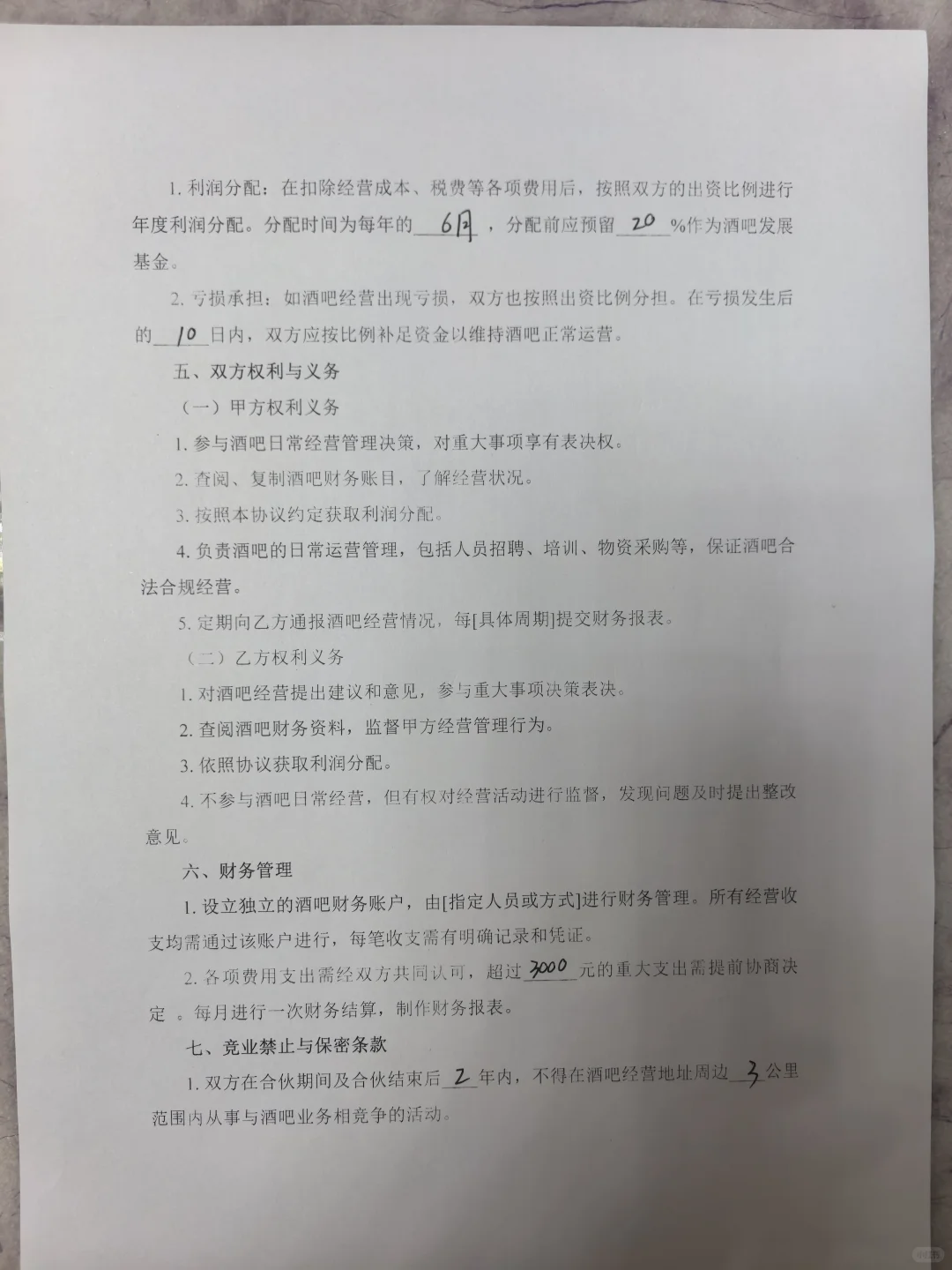 2025酒吧合伙协议，让梦想起航??