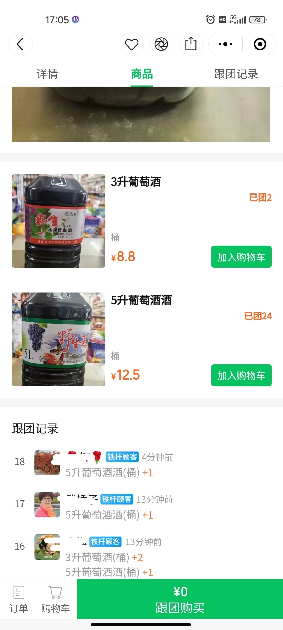 野生葡萄酒真便宜