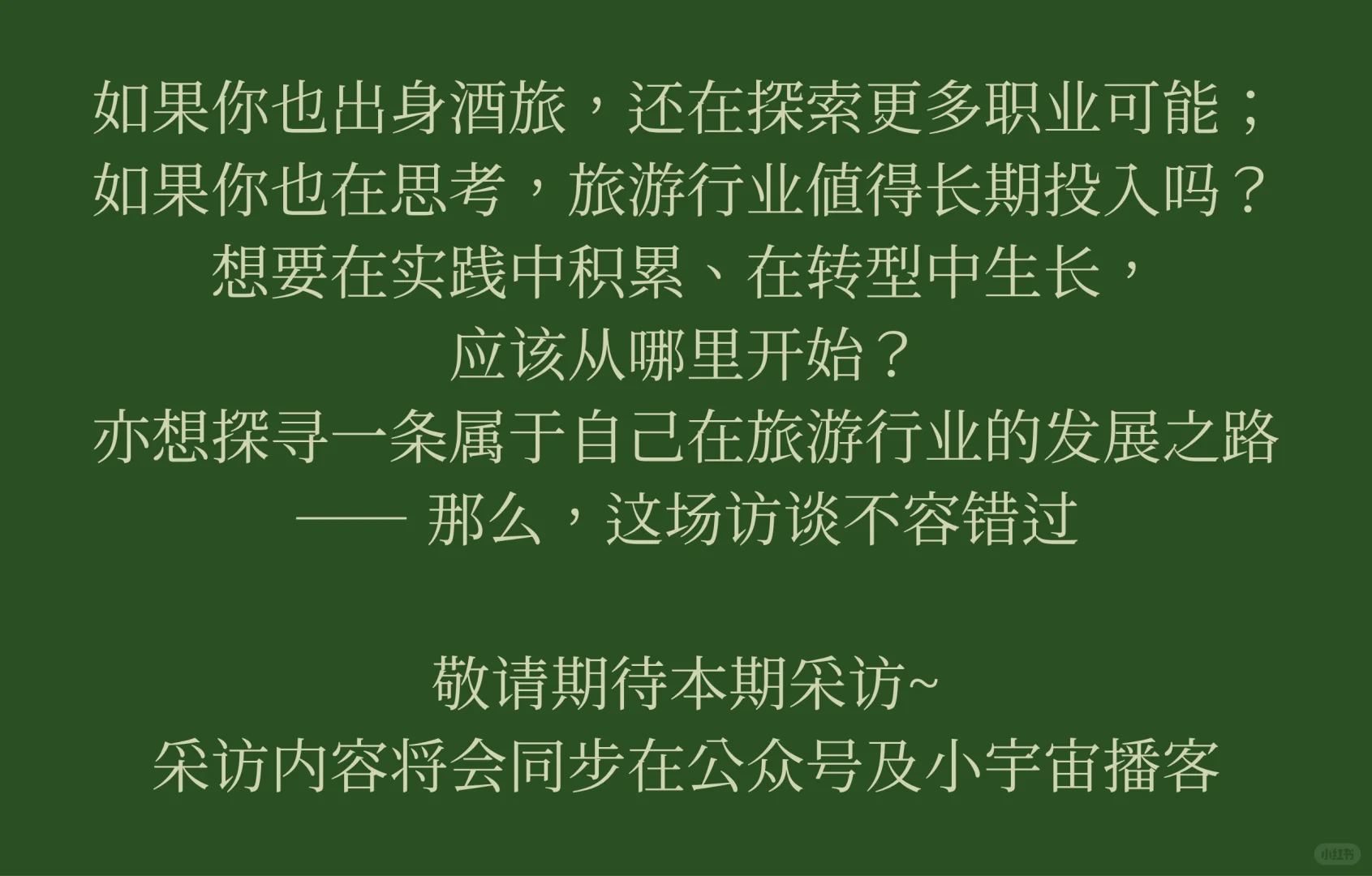 ? 酒旅人怎么去旅行社？