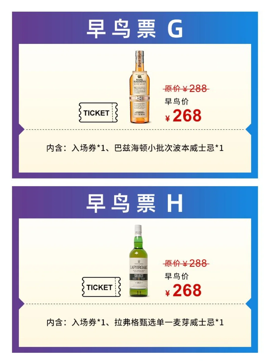开票！✨WHISKY L! 早鸟票正式开售?️