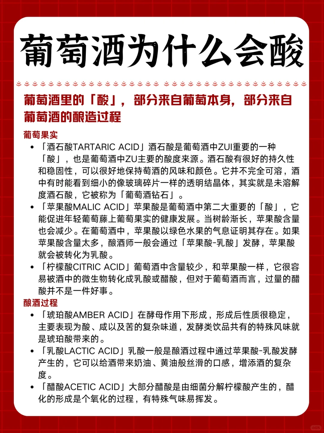3️⃣分钟学会一个葡萄酒知识｜酸度