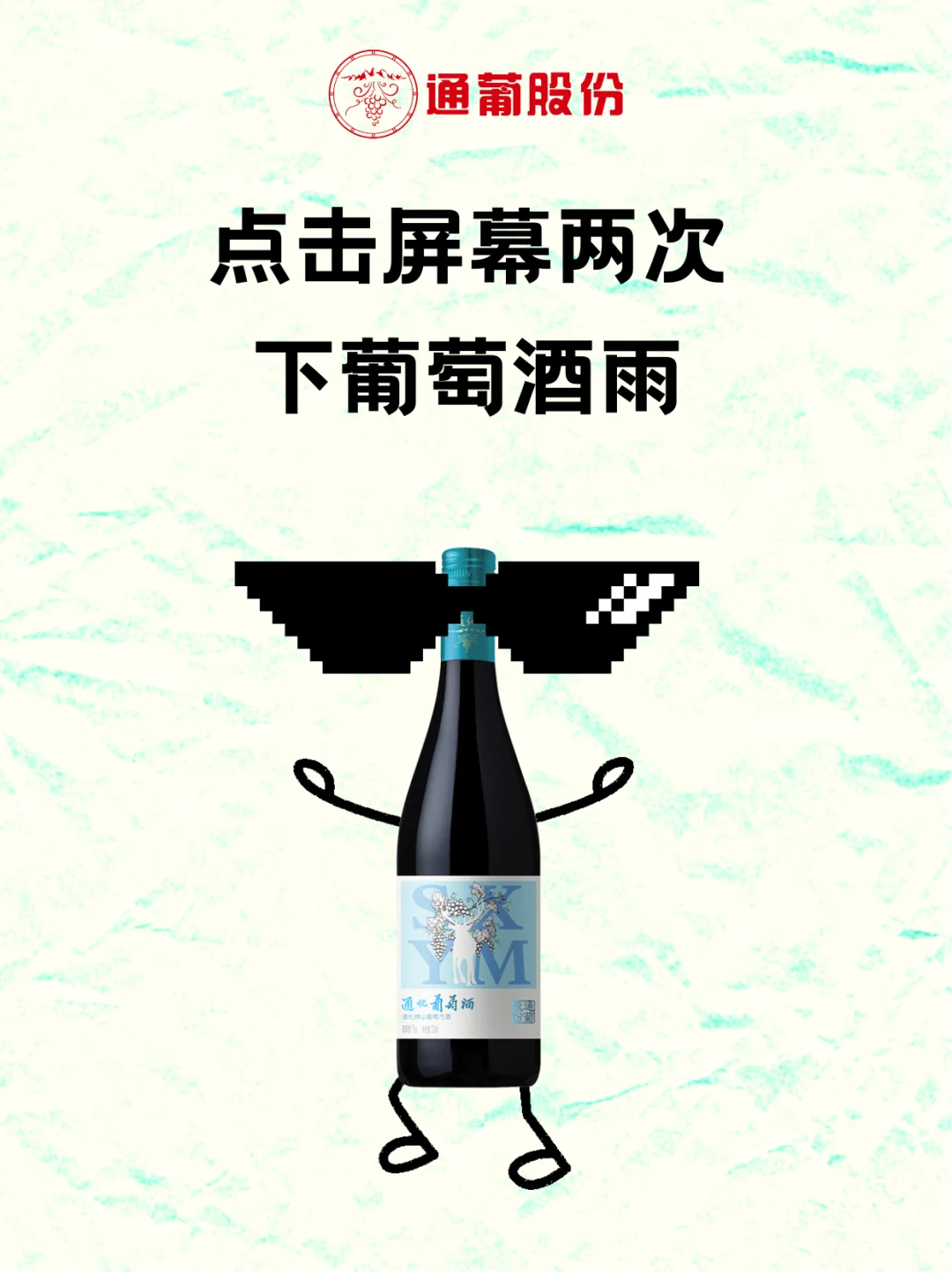 什么 双击屏幕?葡萄酒雨‼️