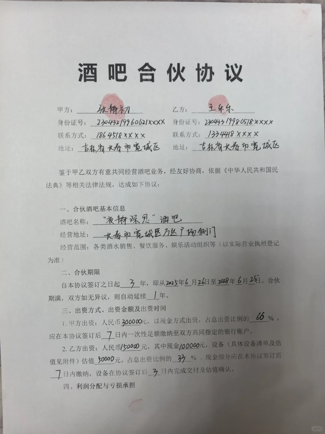 2025酒吧合伙协议，让梦想起航??