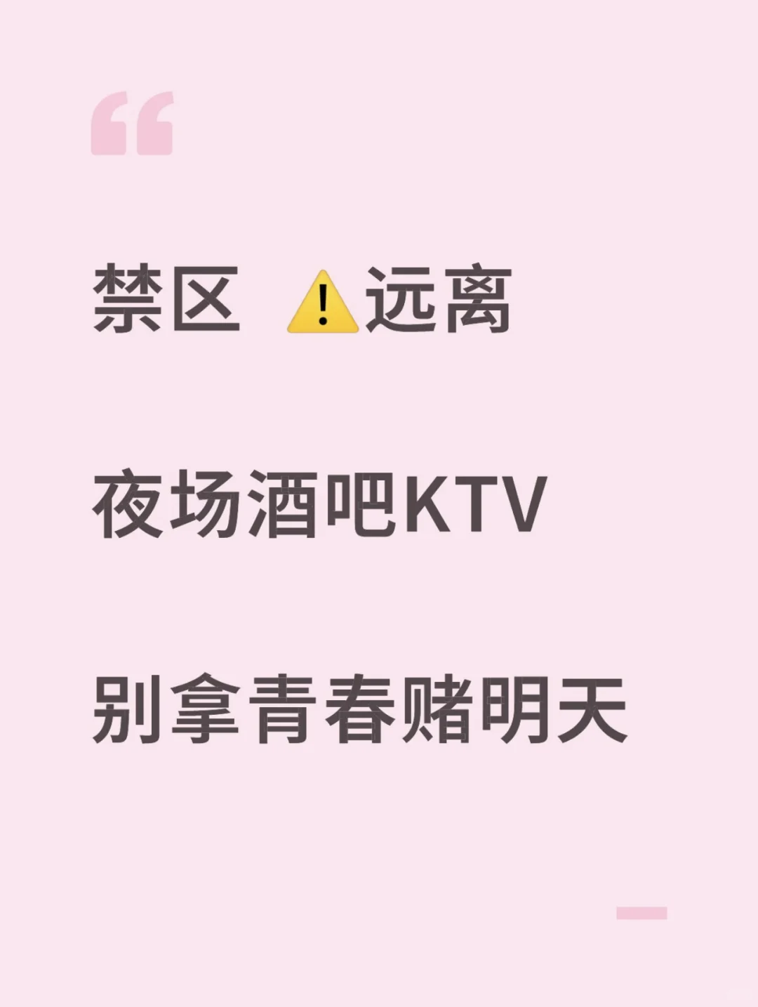 血泪忠告：别让夜场 KTV 毁了你的人生