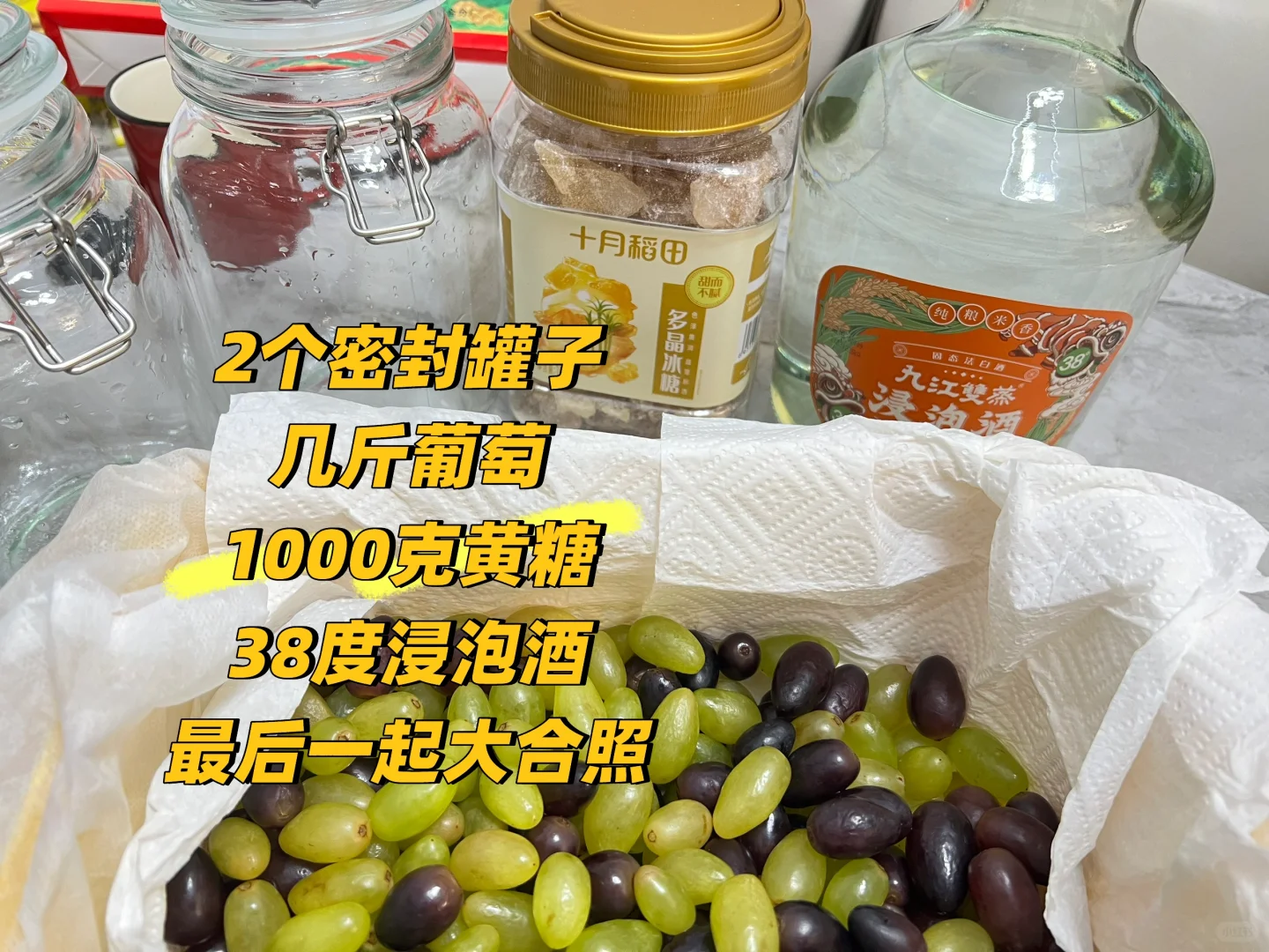 第一次制作葡萄酒
