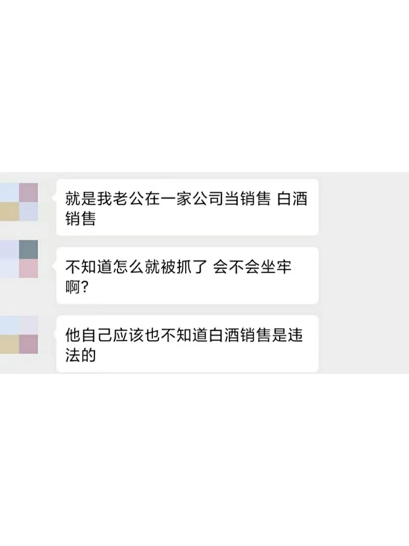 成都卖假酒公司被端，员工会被判刑坐牢吗？