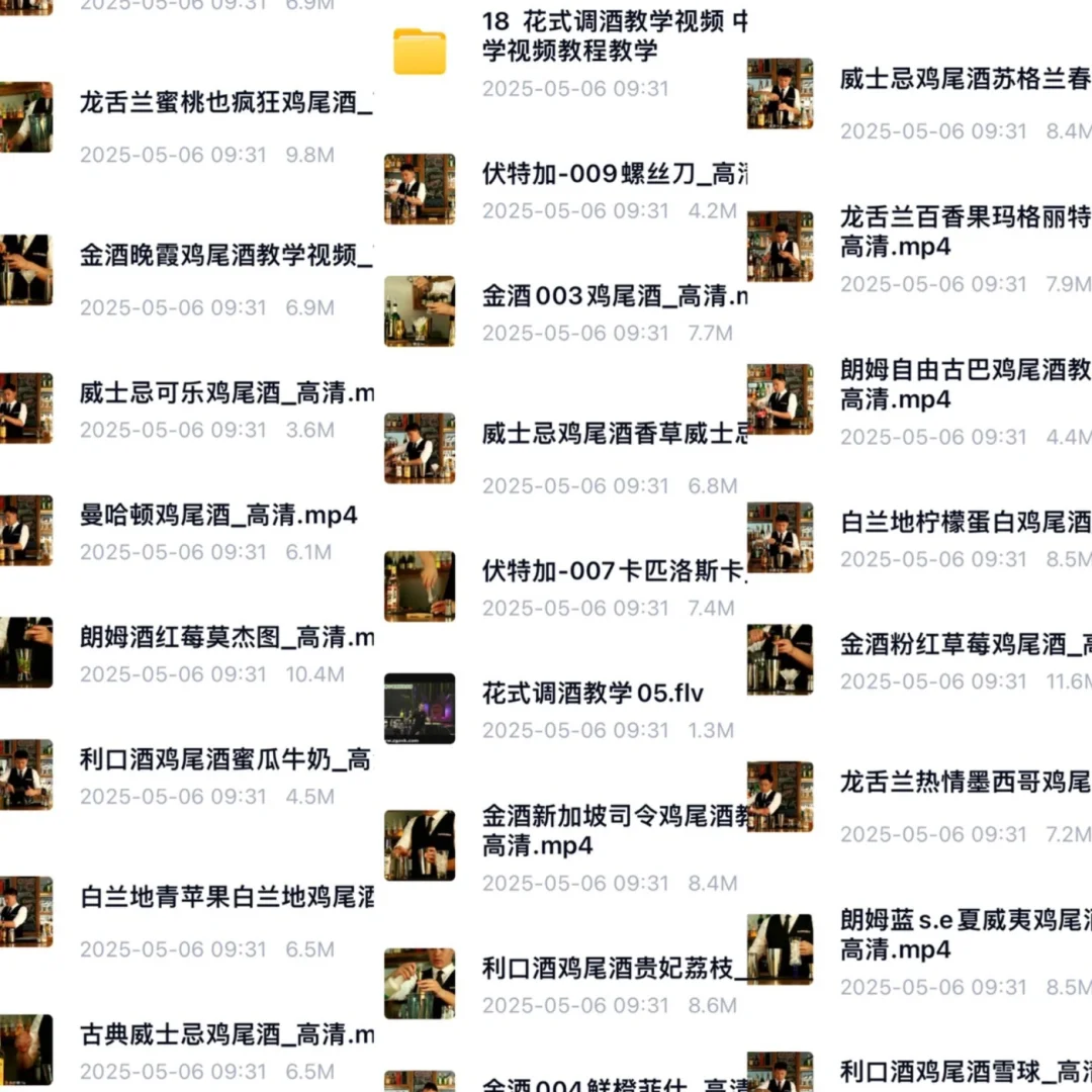 爆款：鸡尾酒-鸡尾酒配方500整套技术配方