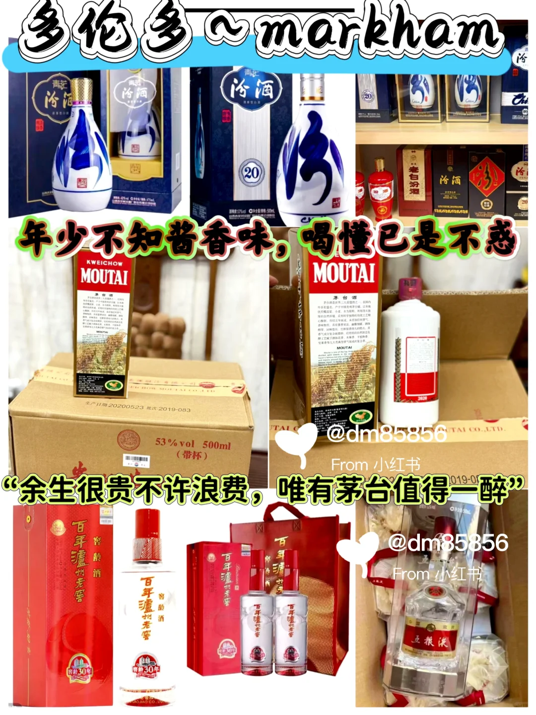 多伦多Markham，高端白酒的品味江湖?