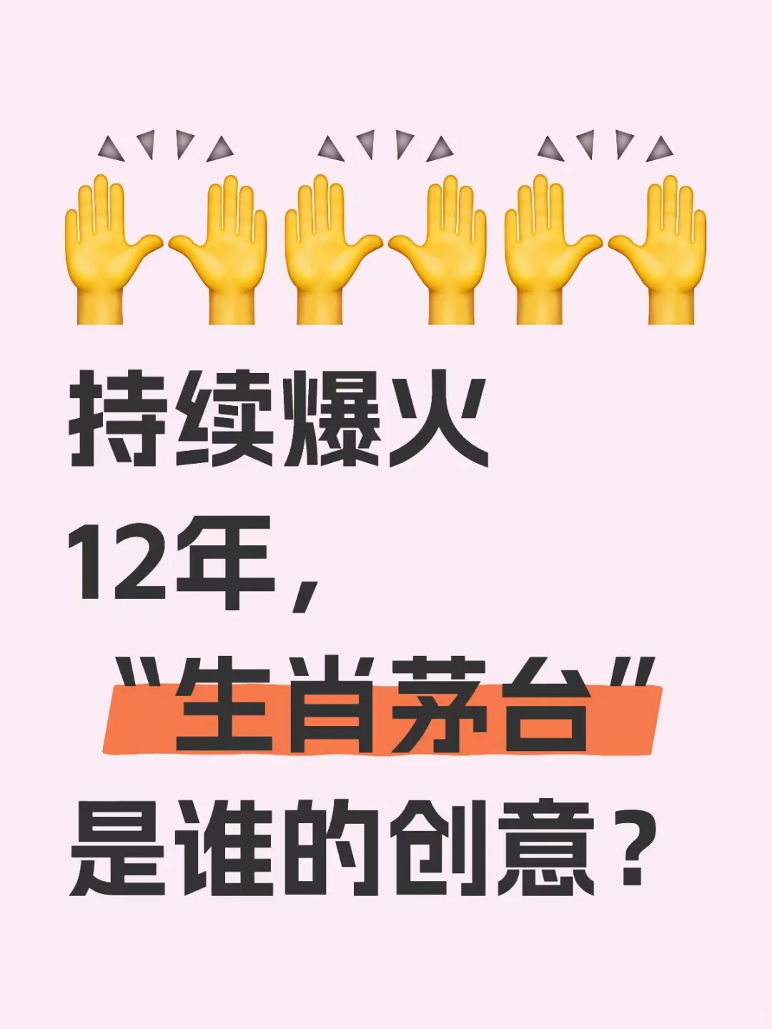 蛇年茅台冷知识：这一年，“名酒”变“民酒”