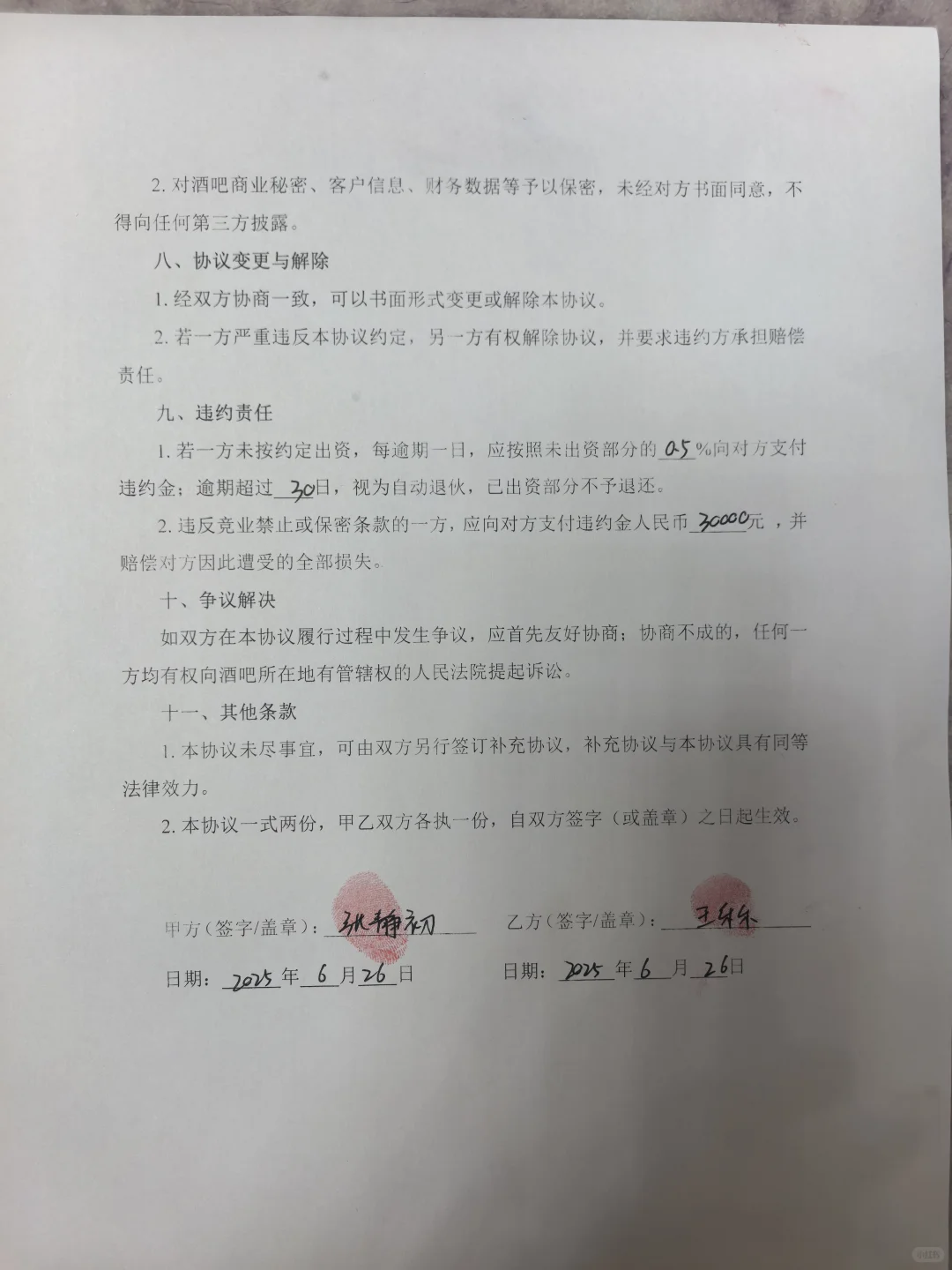 2025酒吧合伙协议，让梦想起航??