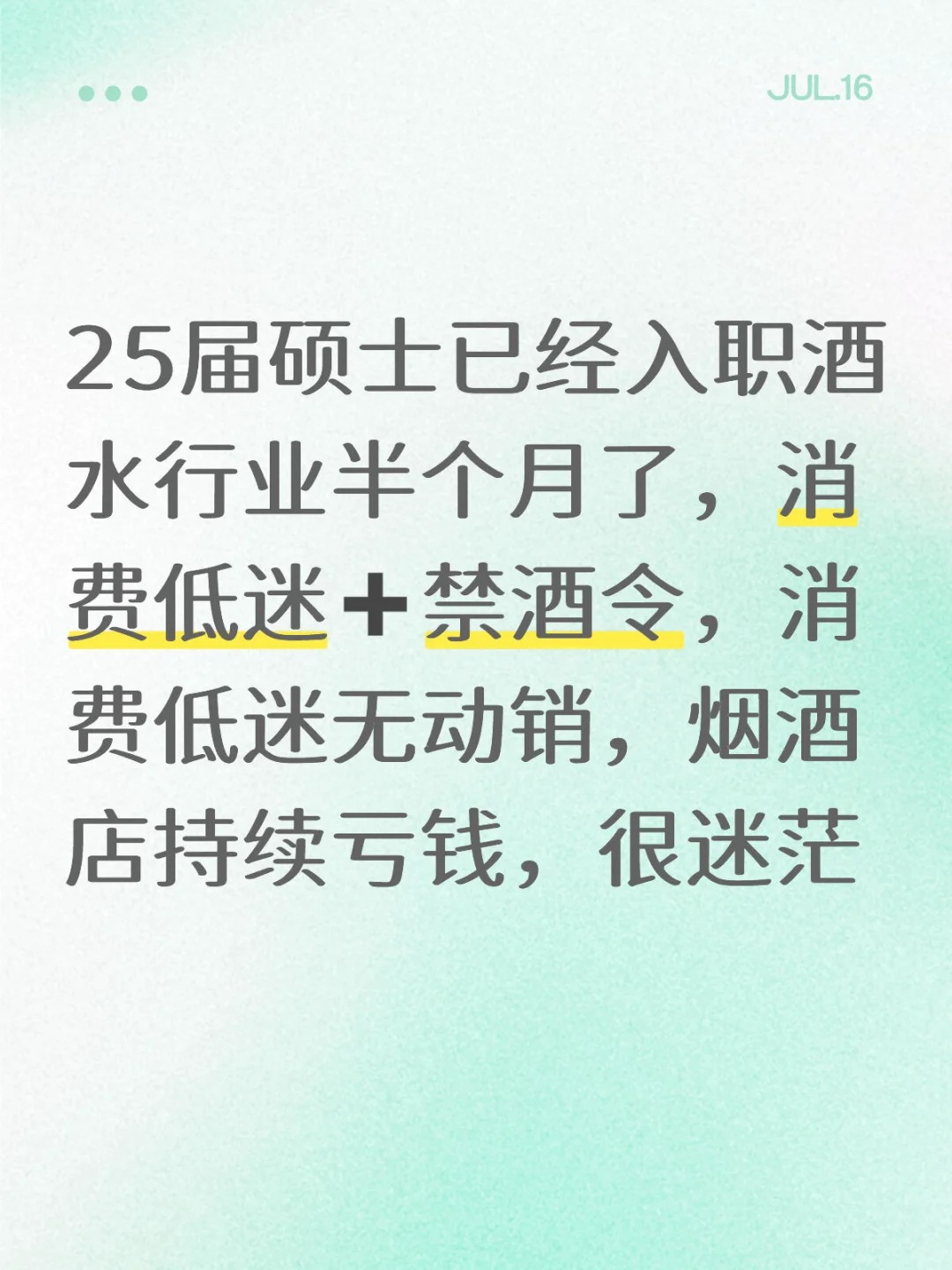25届硕士干销售