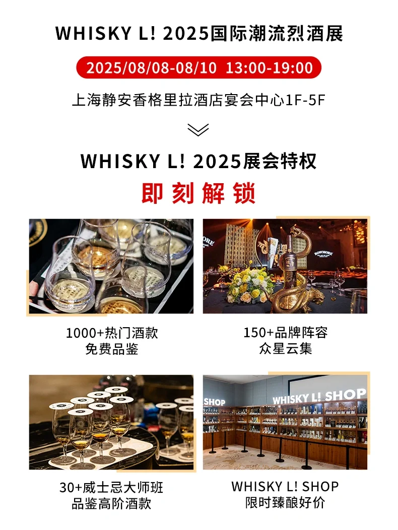 开票！✨WHISKY L! 早鸟票正式开售?️