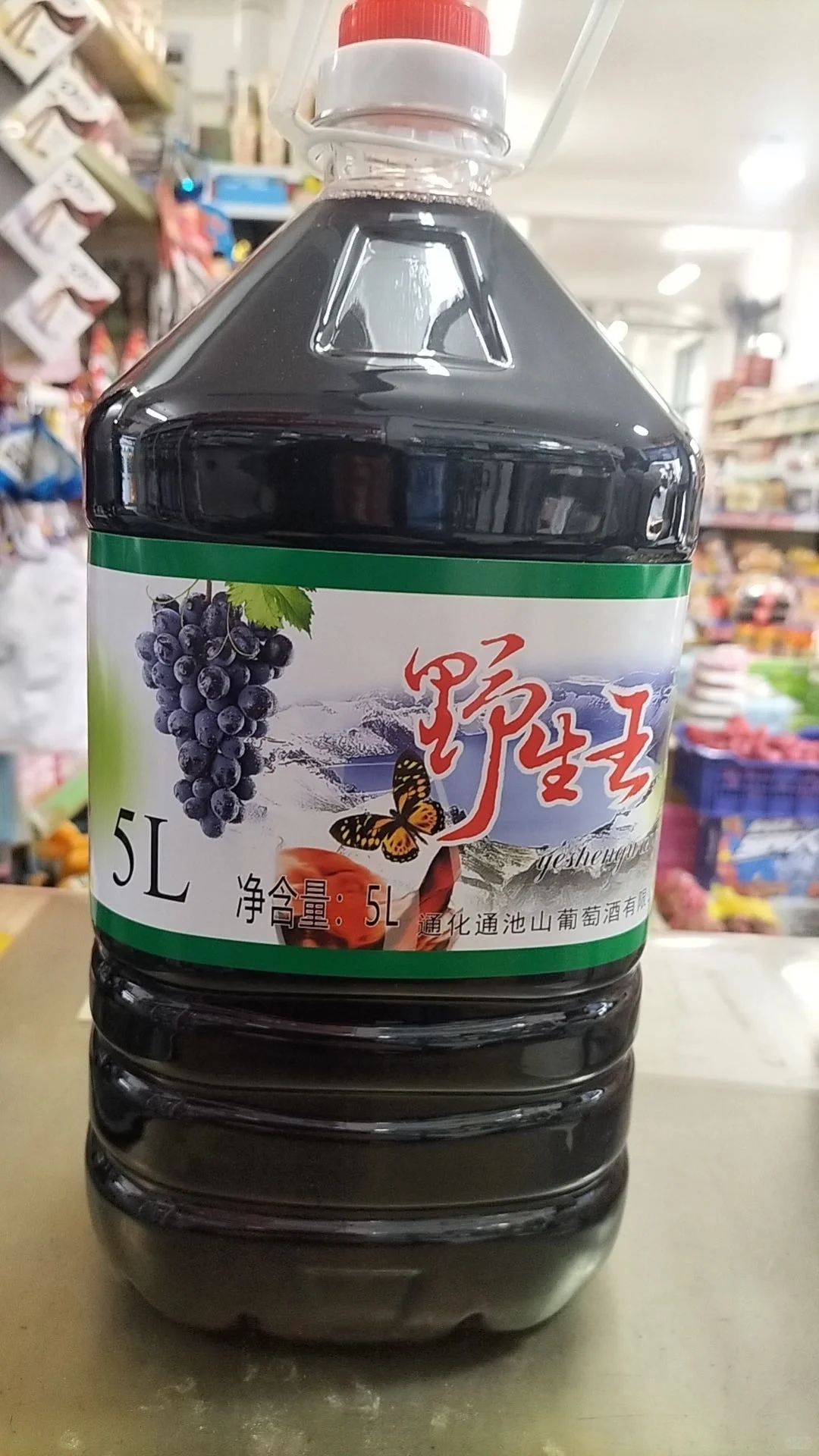 野生葡萄酒真便宜
