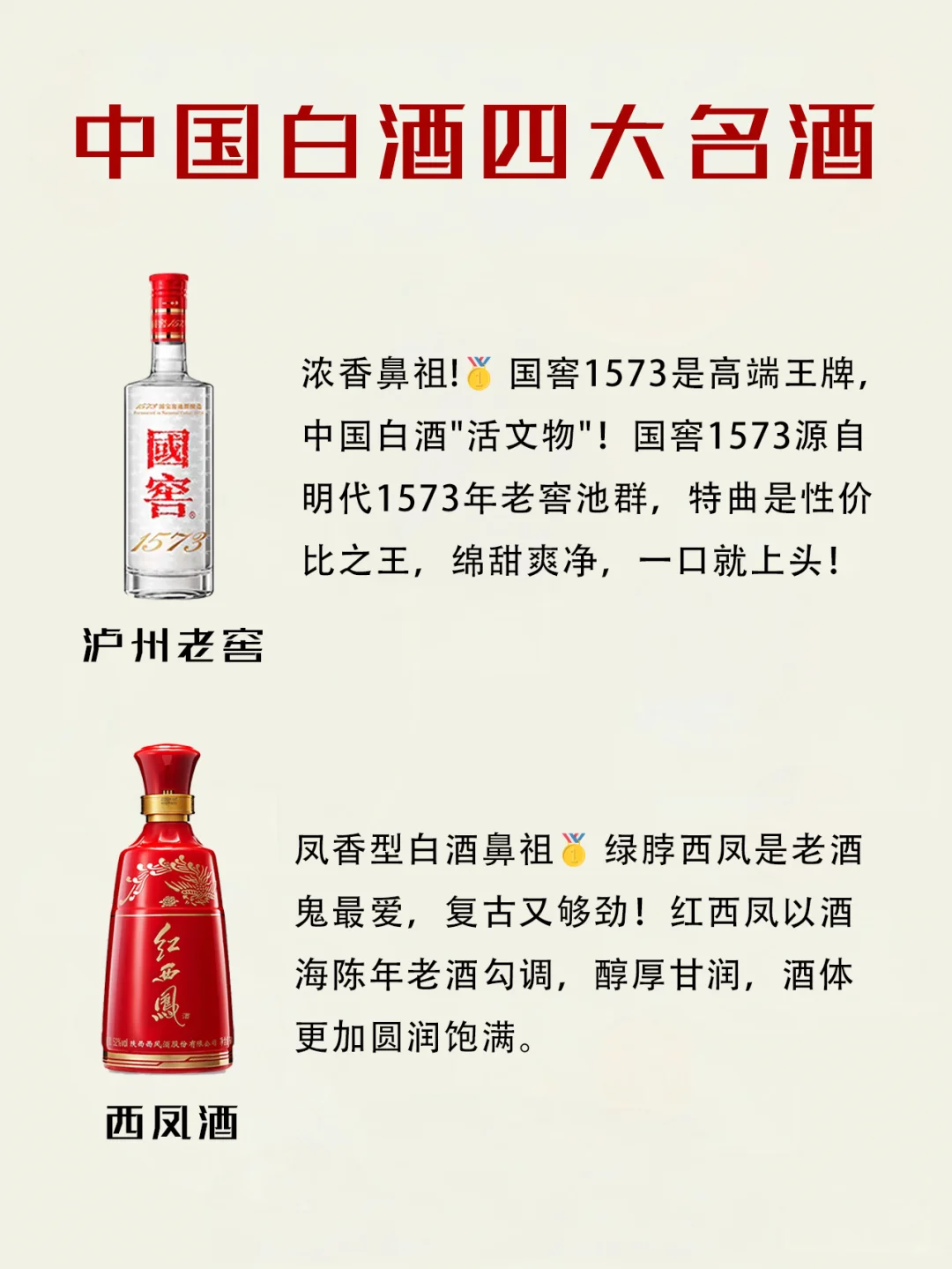 ?中国白酒四大名酒！酒鬼必看｜国货之光