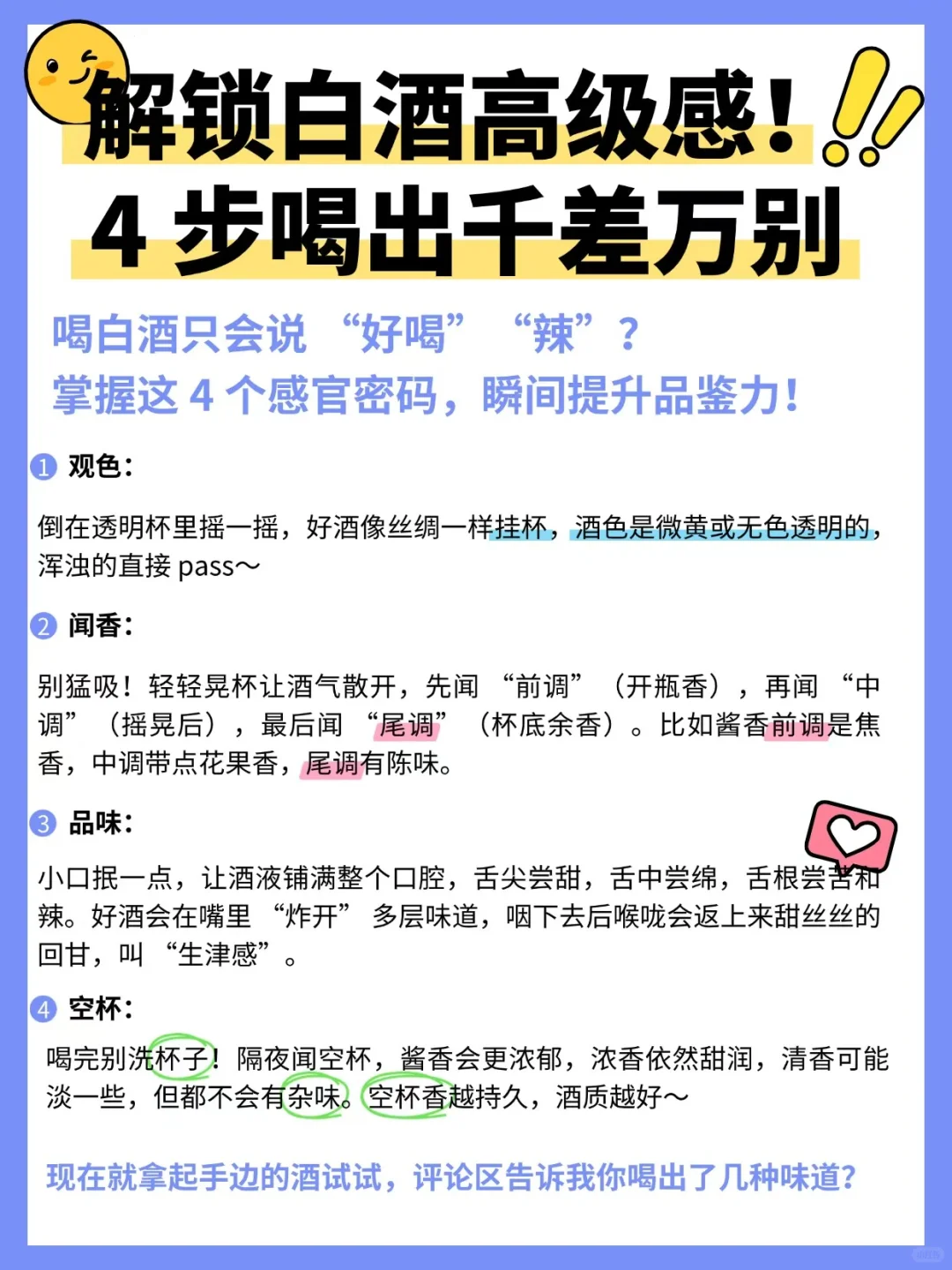 告别 “只会说辣”！4 步让你喝懂白酒高级