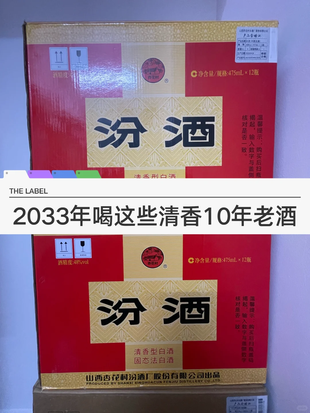 2033之约-清香型白酒盘点