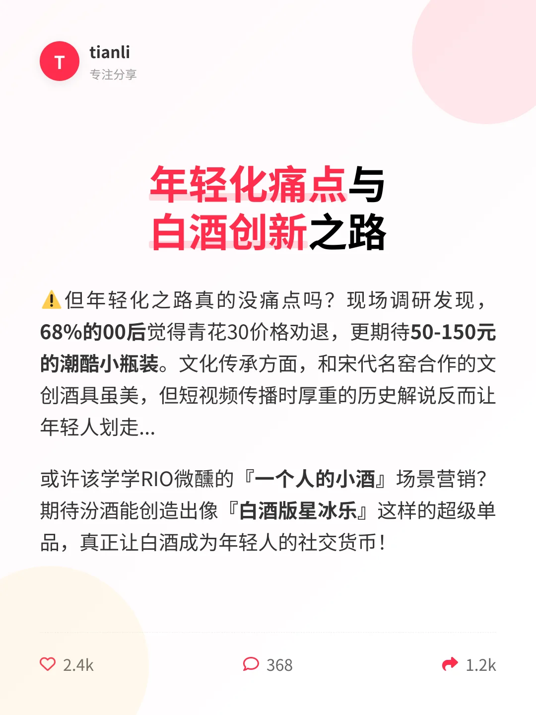 汾酒年轻化破圈密码｜白酒+咖啡竟成社交新