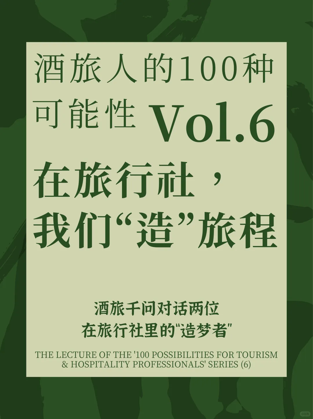 ? 酒旅人怎么去旅行社？