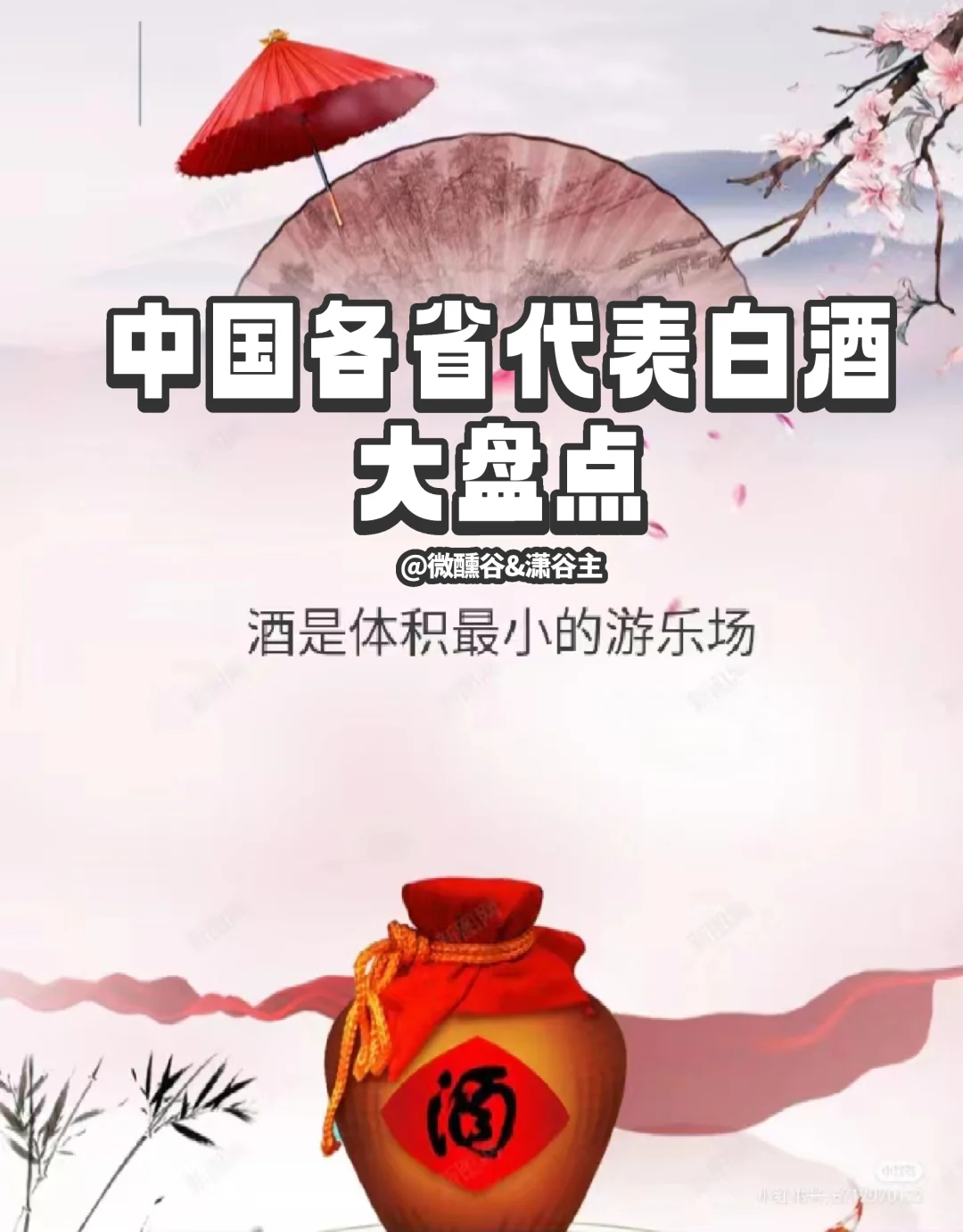 一分钟轻松get中国各省代表白酒