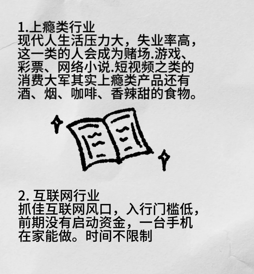 经济下行发展越好的行业