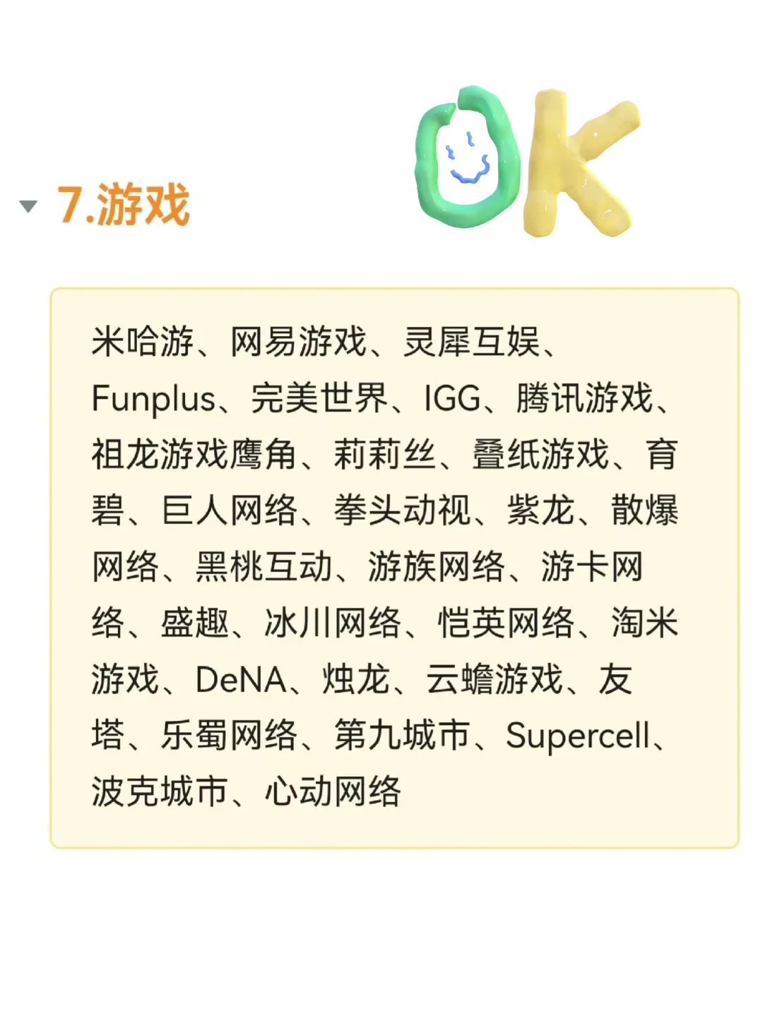 上海各行业值得去的公司?